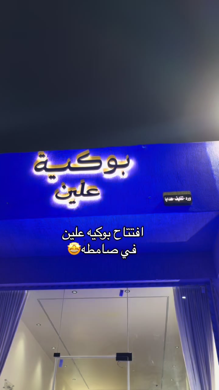 @نـوال | مرخصه اعلاميا🎖️📸