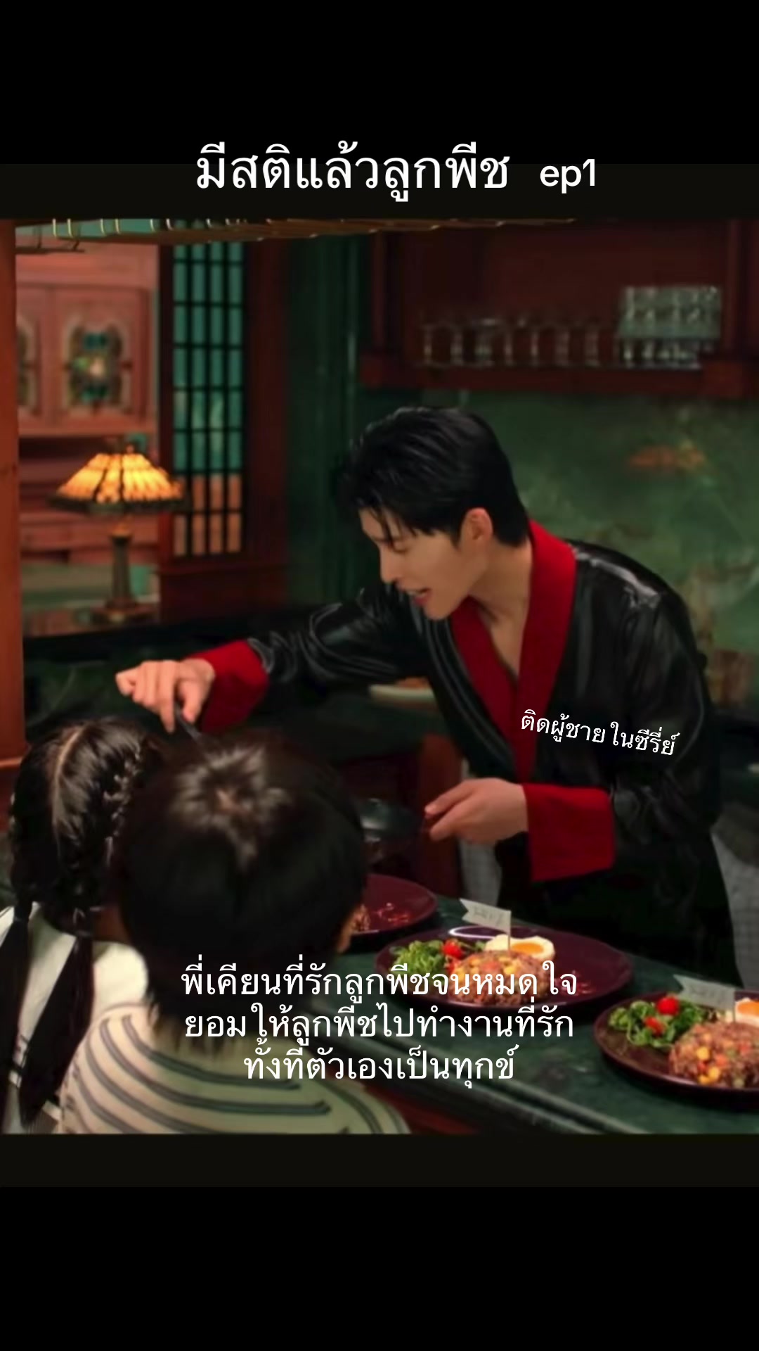 @ติดผู้ชายในซีรี่ย์