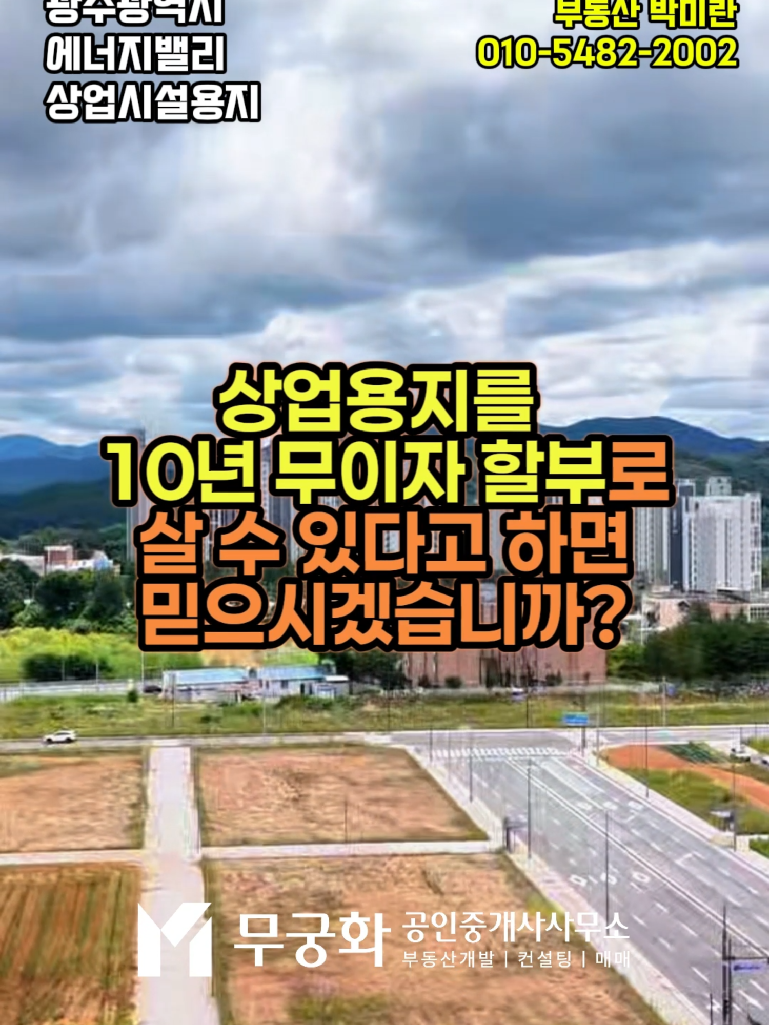 @부동산 전문가 박미란