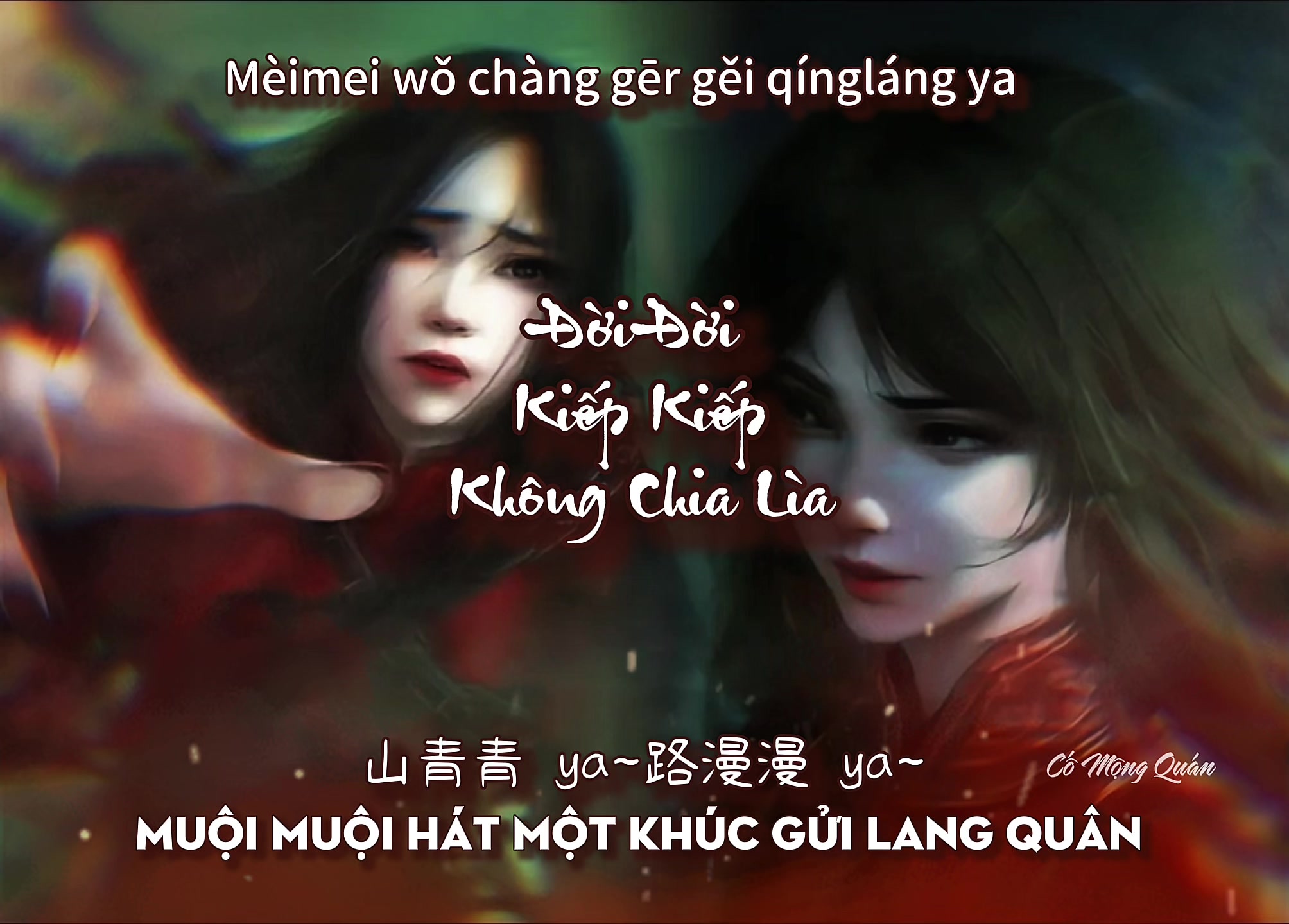@Cố Mộng Qu&aacute;n 故梦馆