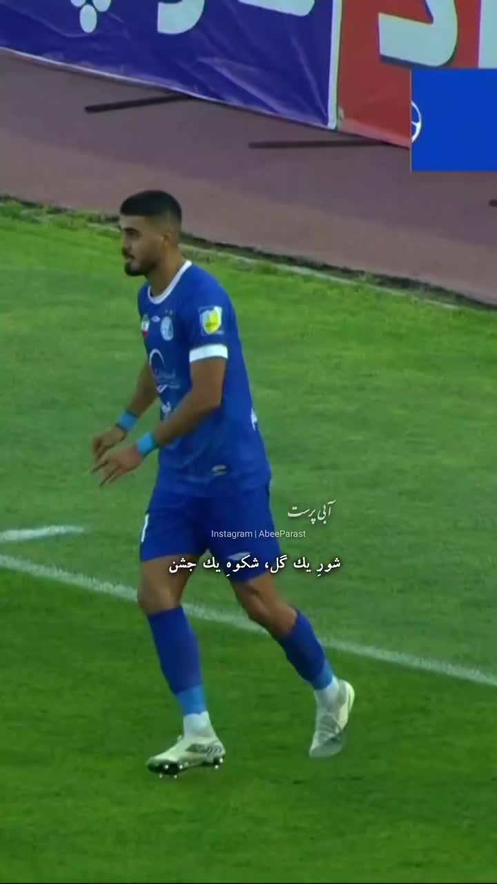 @Esteghlal fc