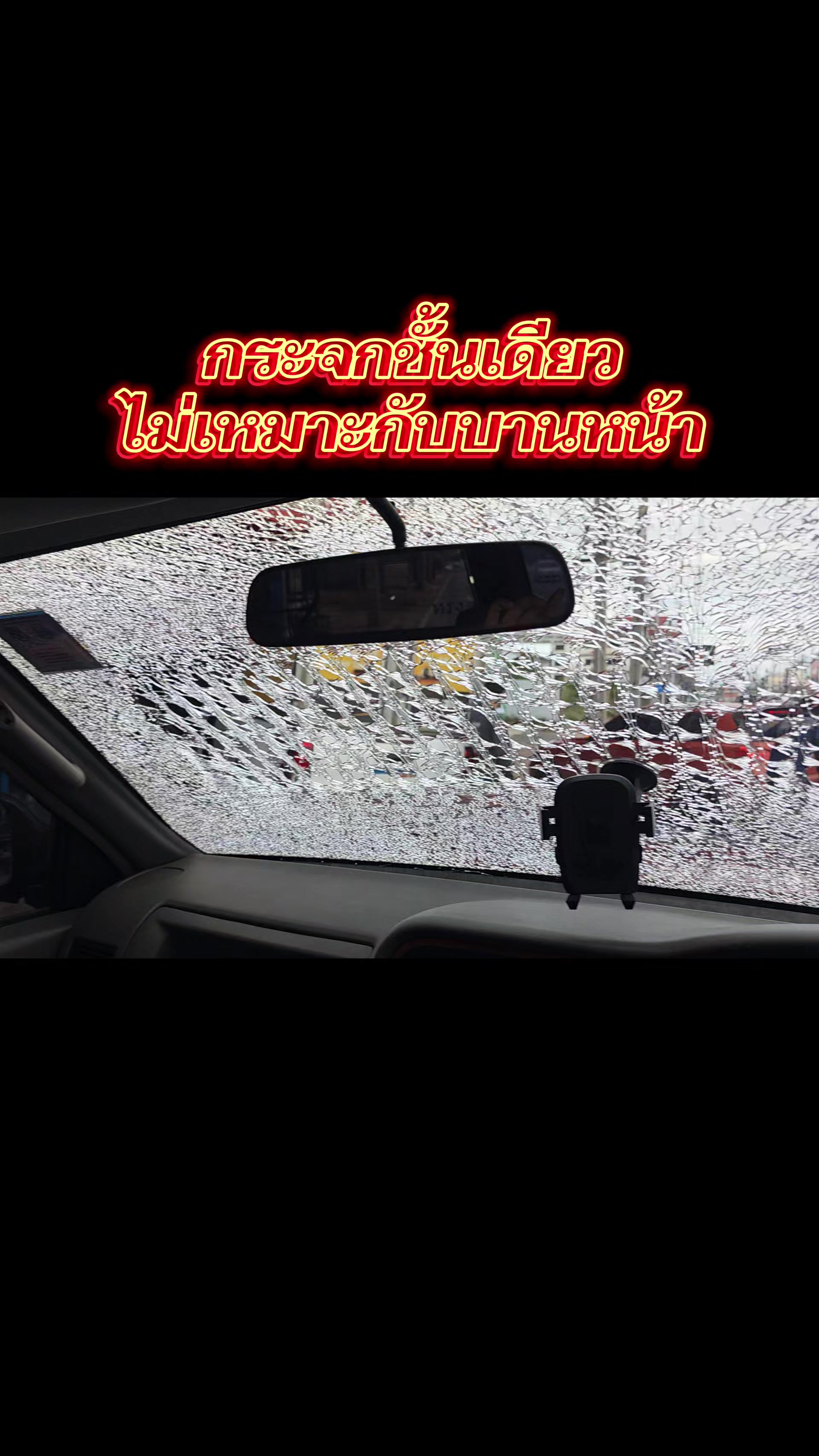 @ตี๋กระจกรถยนต์