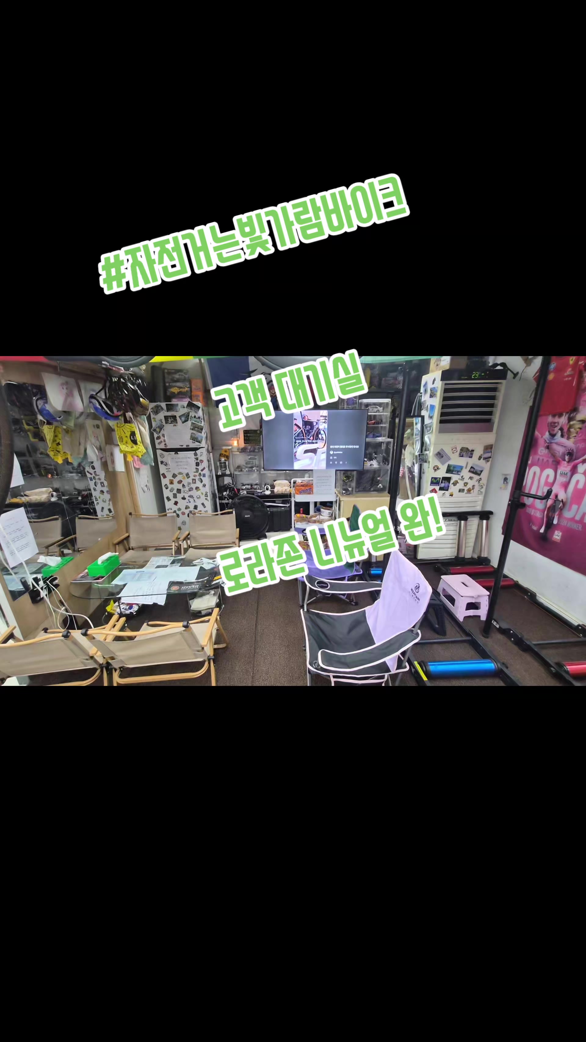 @#자전거는빛가람바이크
