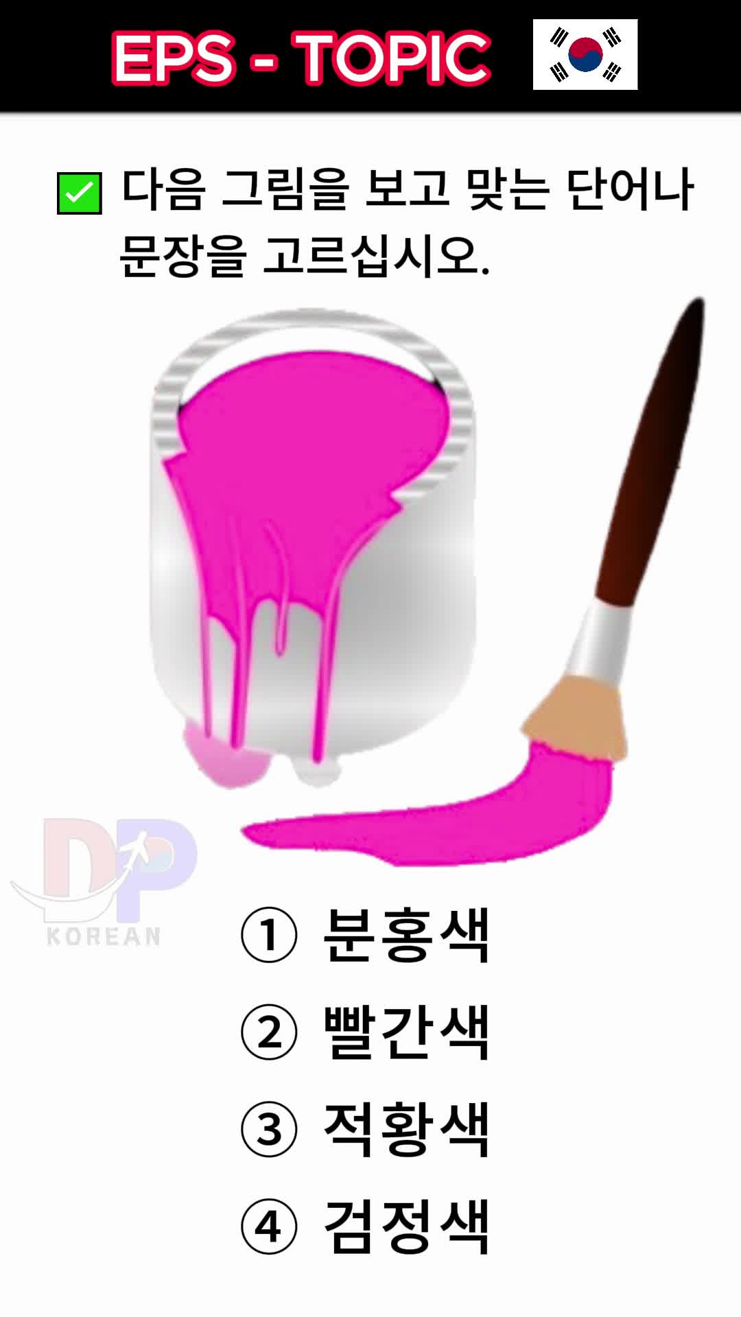 @DP korean