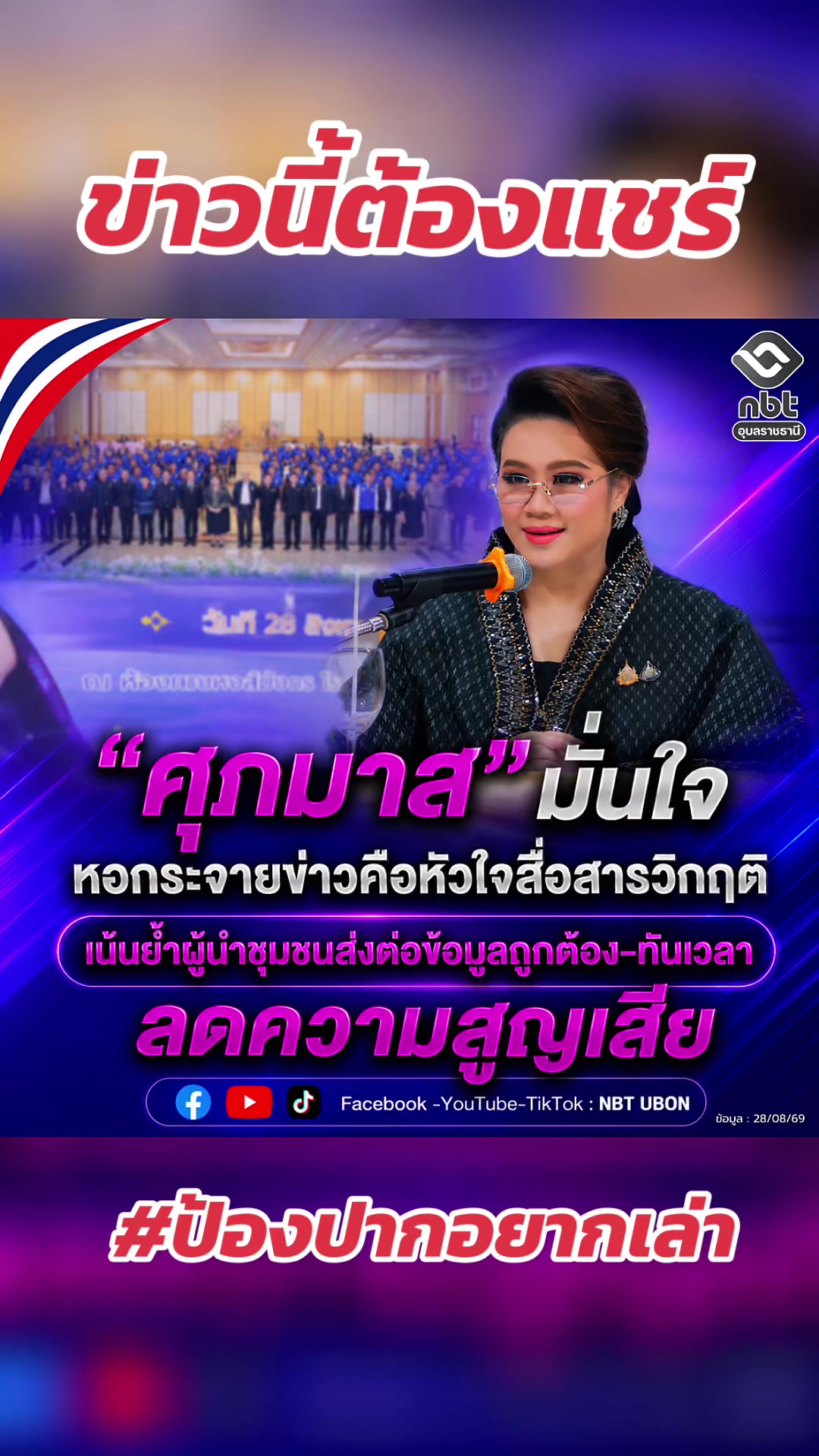 @ป้องปากอยากเล่า
