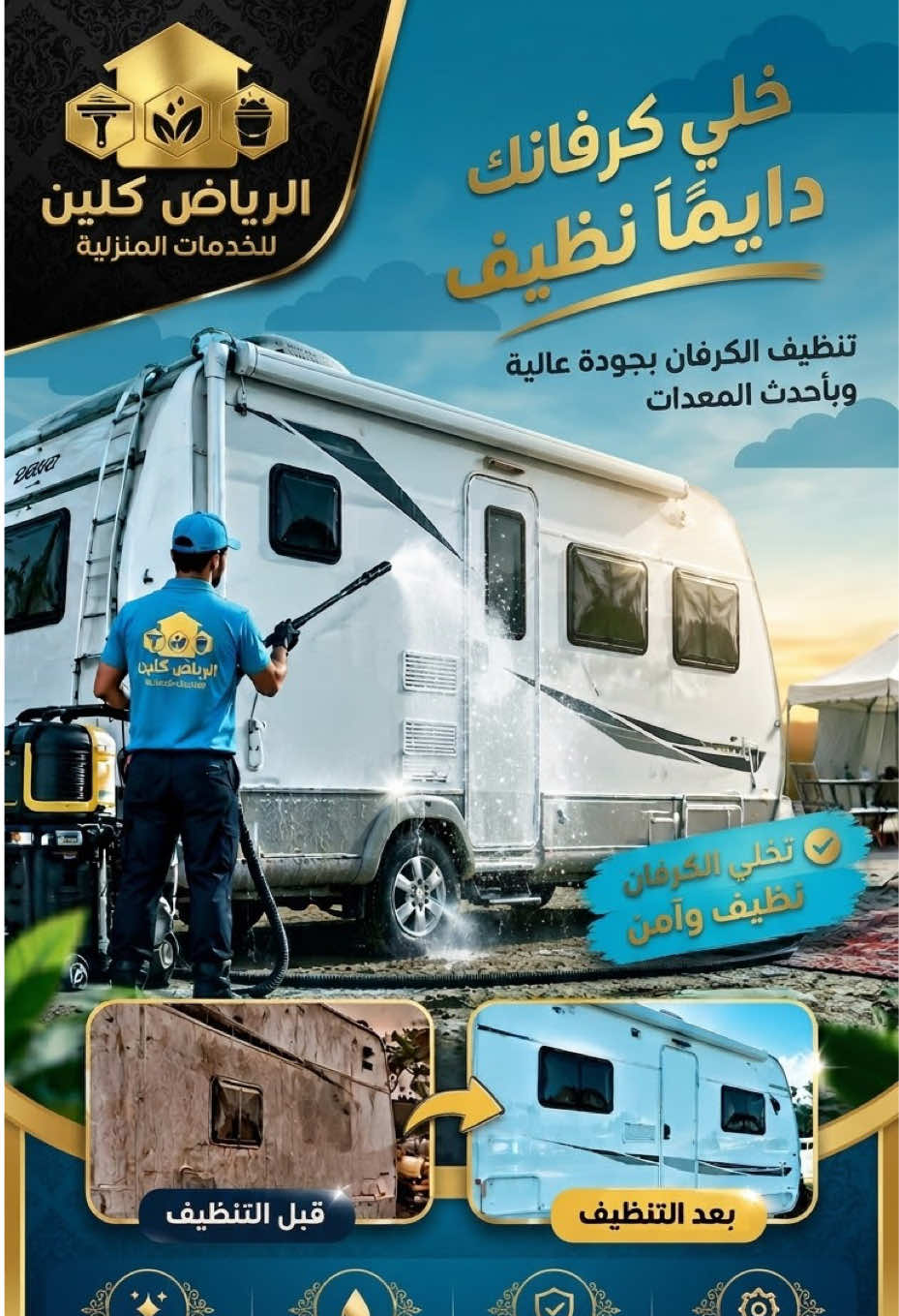 @شركة تنظيف بالرياض