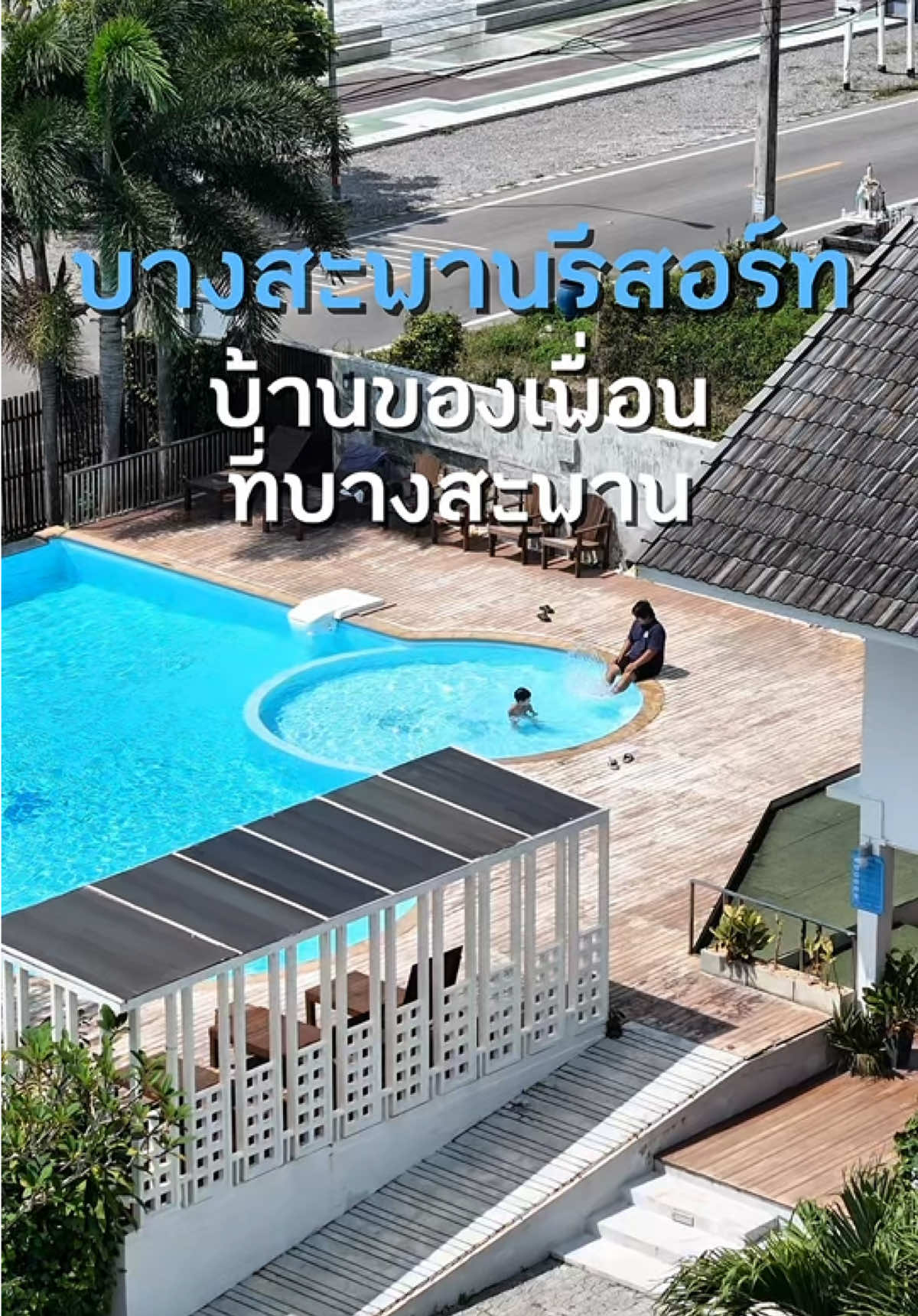 @แม่งิ้ม บางสะพาน