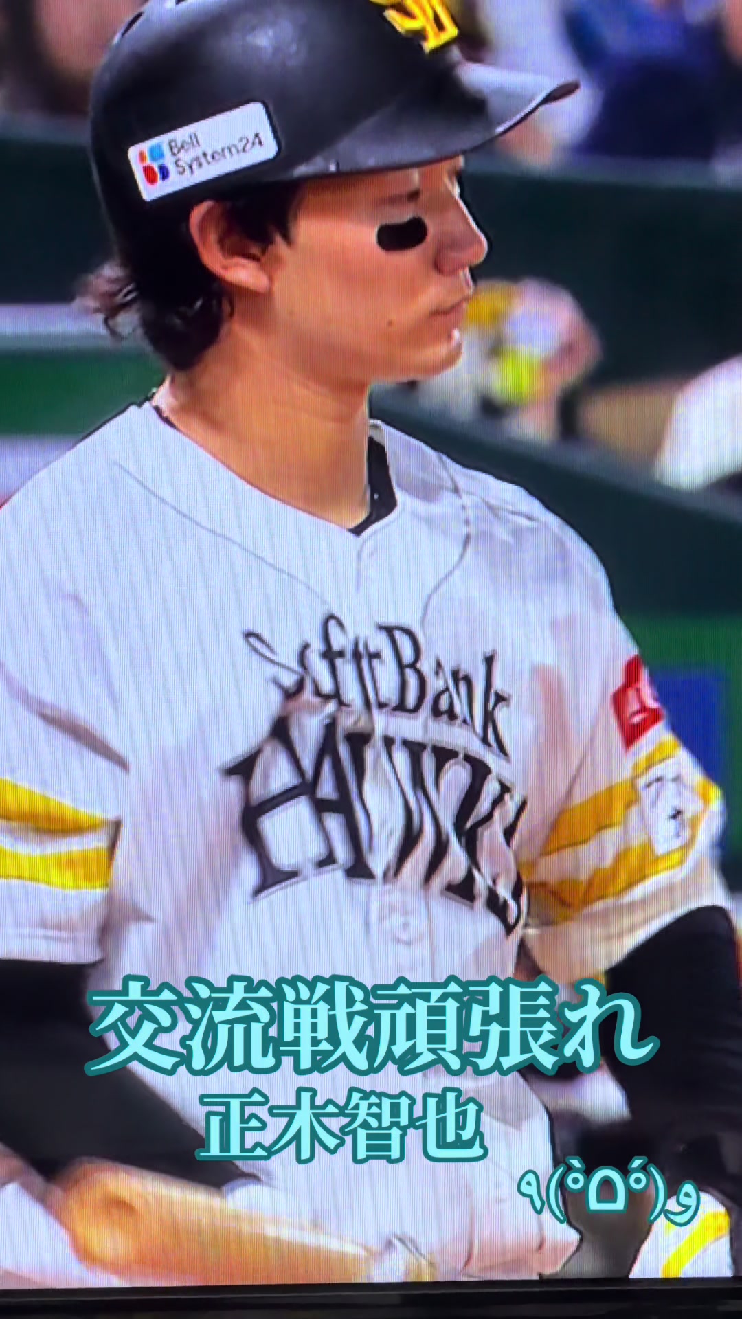 @ホークスまさきファン