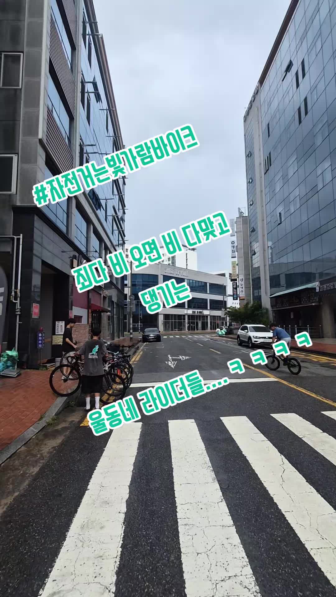 @#자전거는빛가람바이크