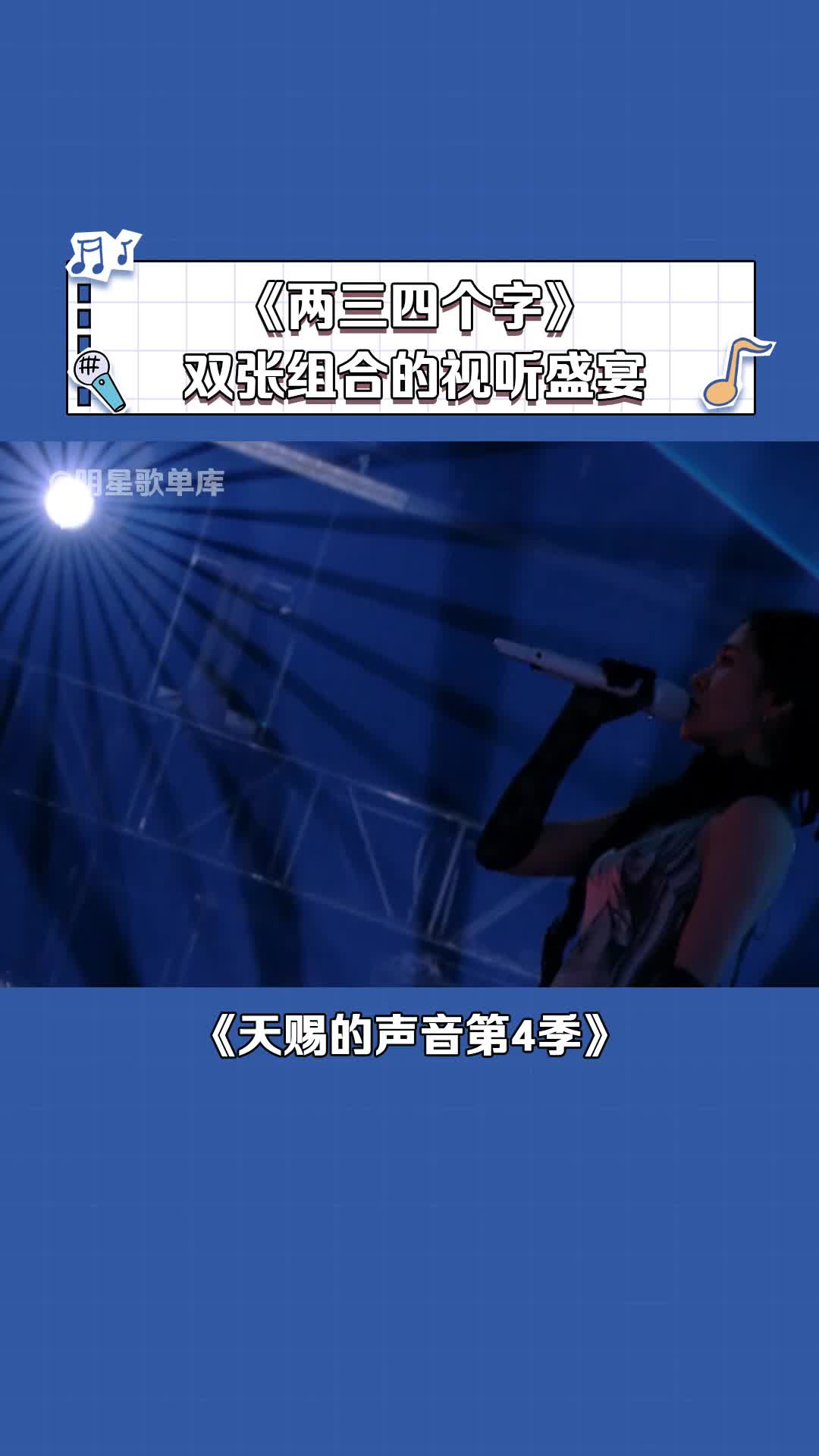 @明星歌單庫