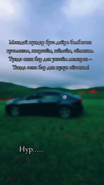 @Нур..