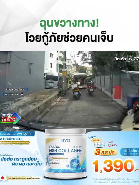 @Thairath