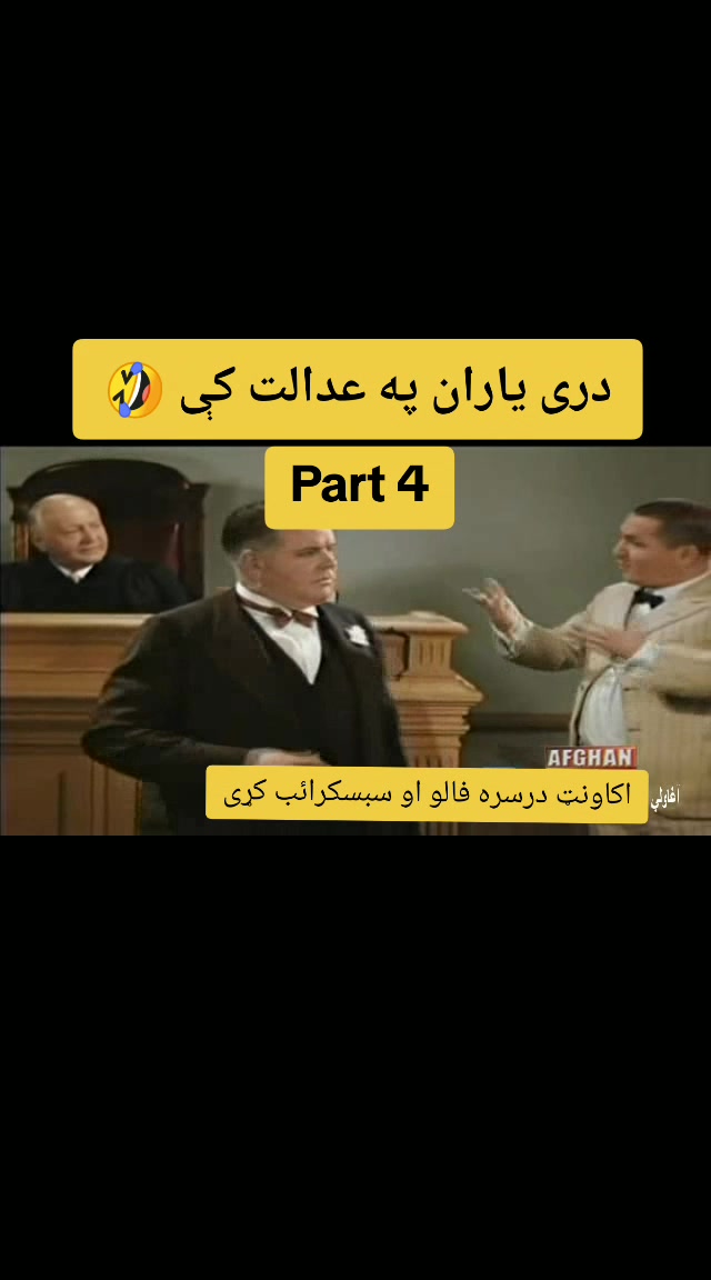 @The Three Stooges Pashto