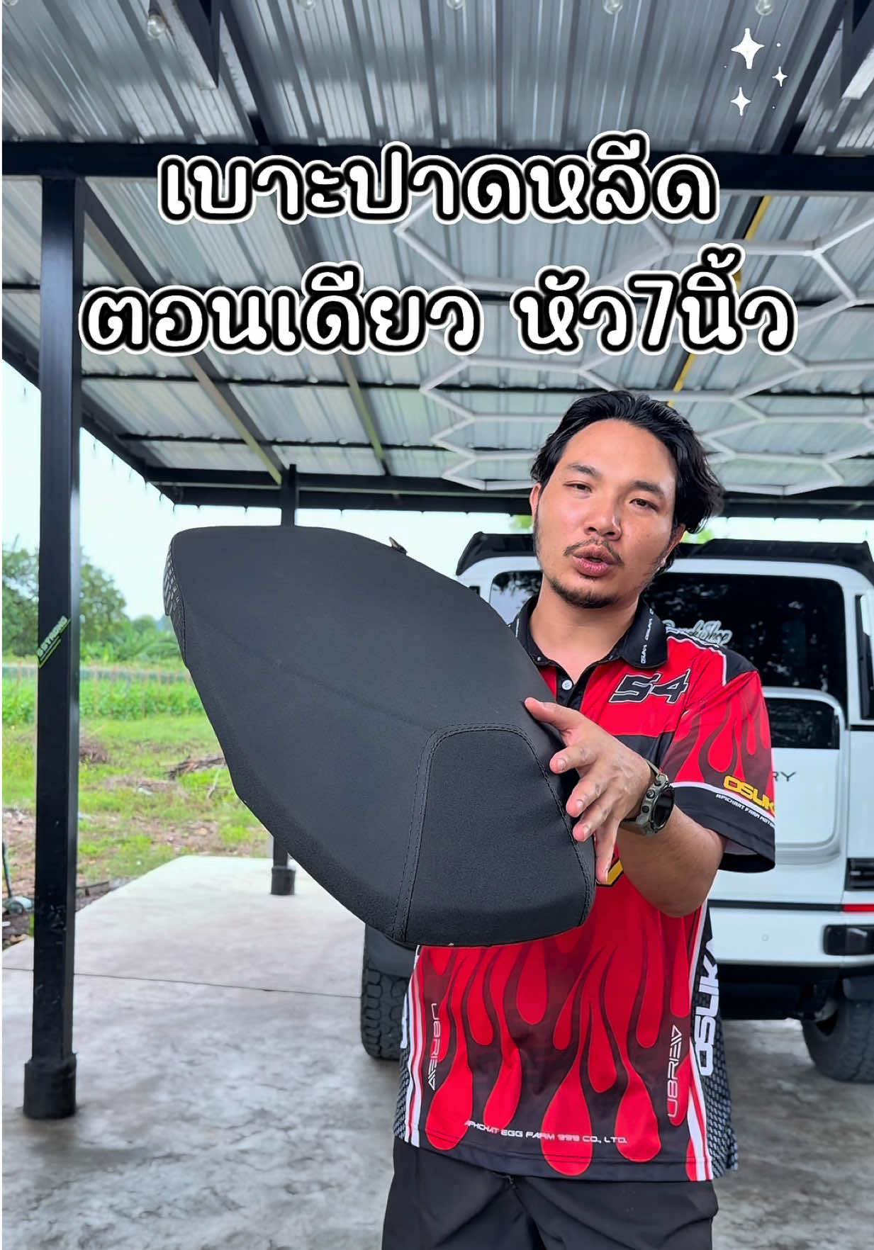 @พี่สแน็คขายเบาะ (33K)
