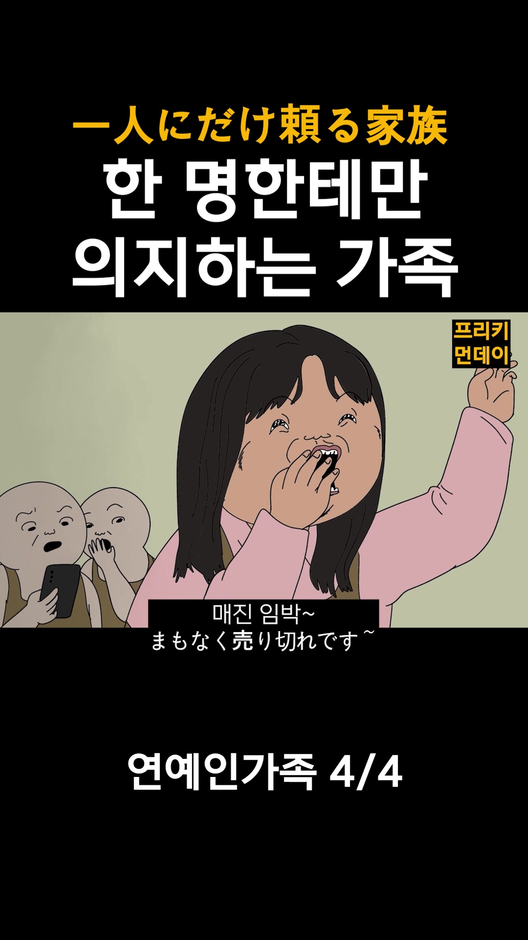 @프리키먼데이