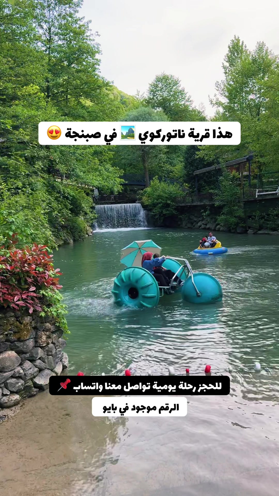 @رحلات صبنجة ومعشوقية 🇹🇷