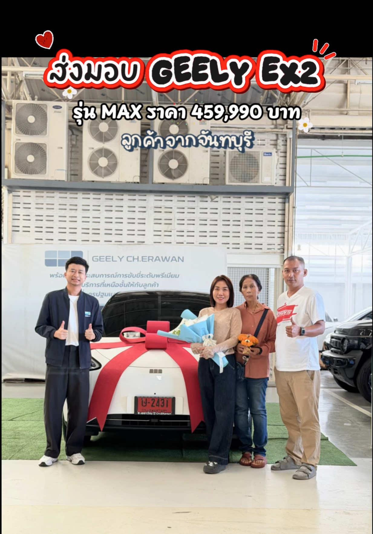 @Geely EX2 เซลล์แมนมายด์