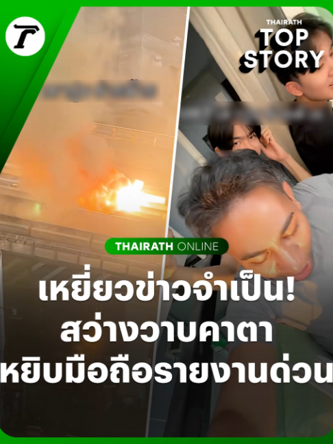 @Thairath