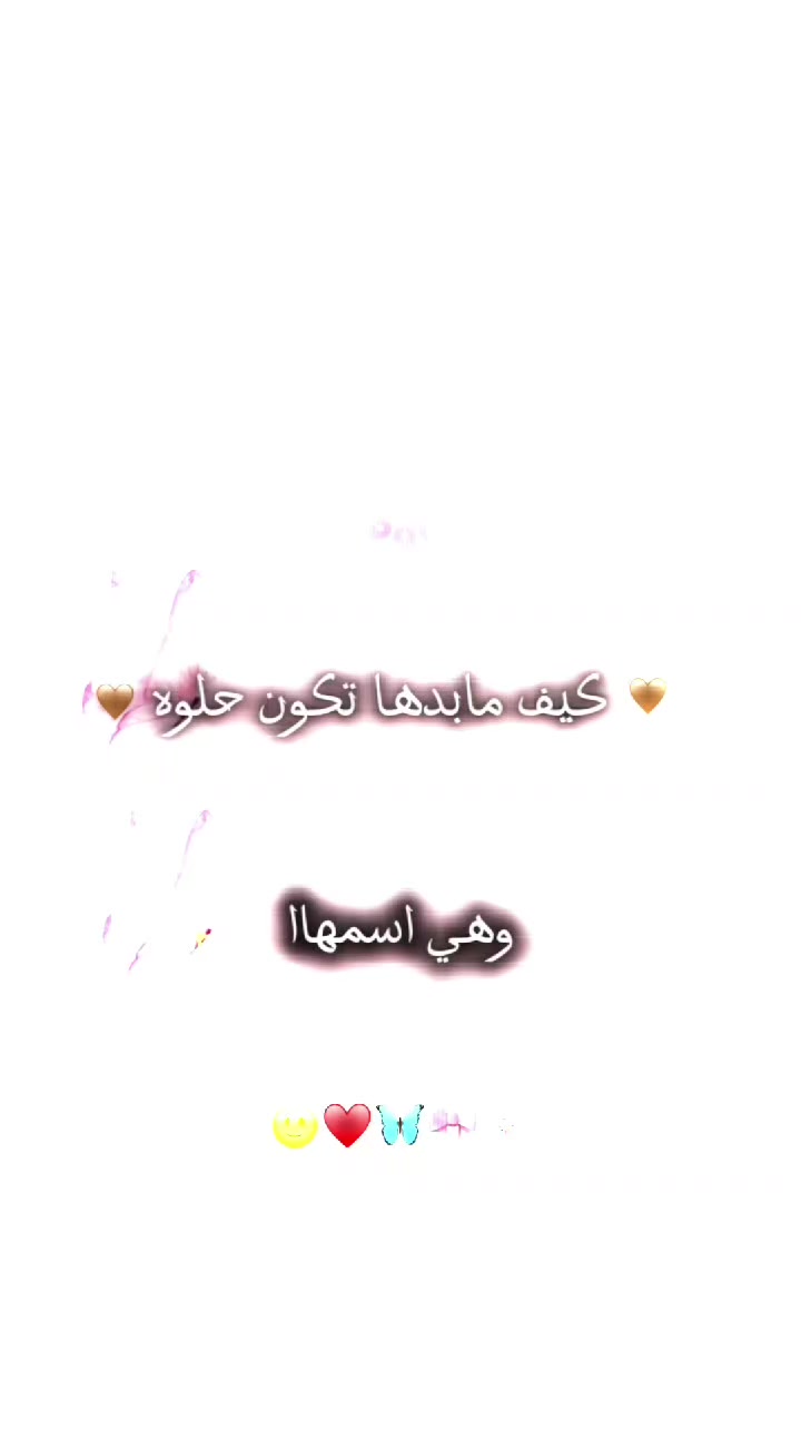 @♡سٰــ⃪⃪وࢪࢪ̶َيـهۃِ.𝑆𝒐𝒓𝒆𝒂ᰔ♡