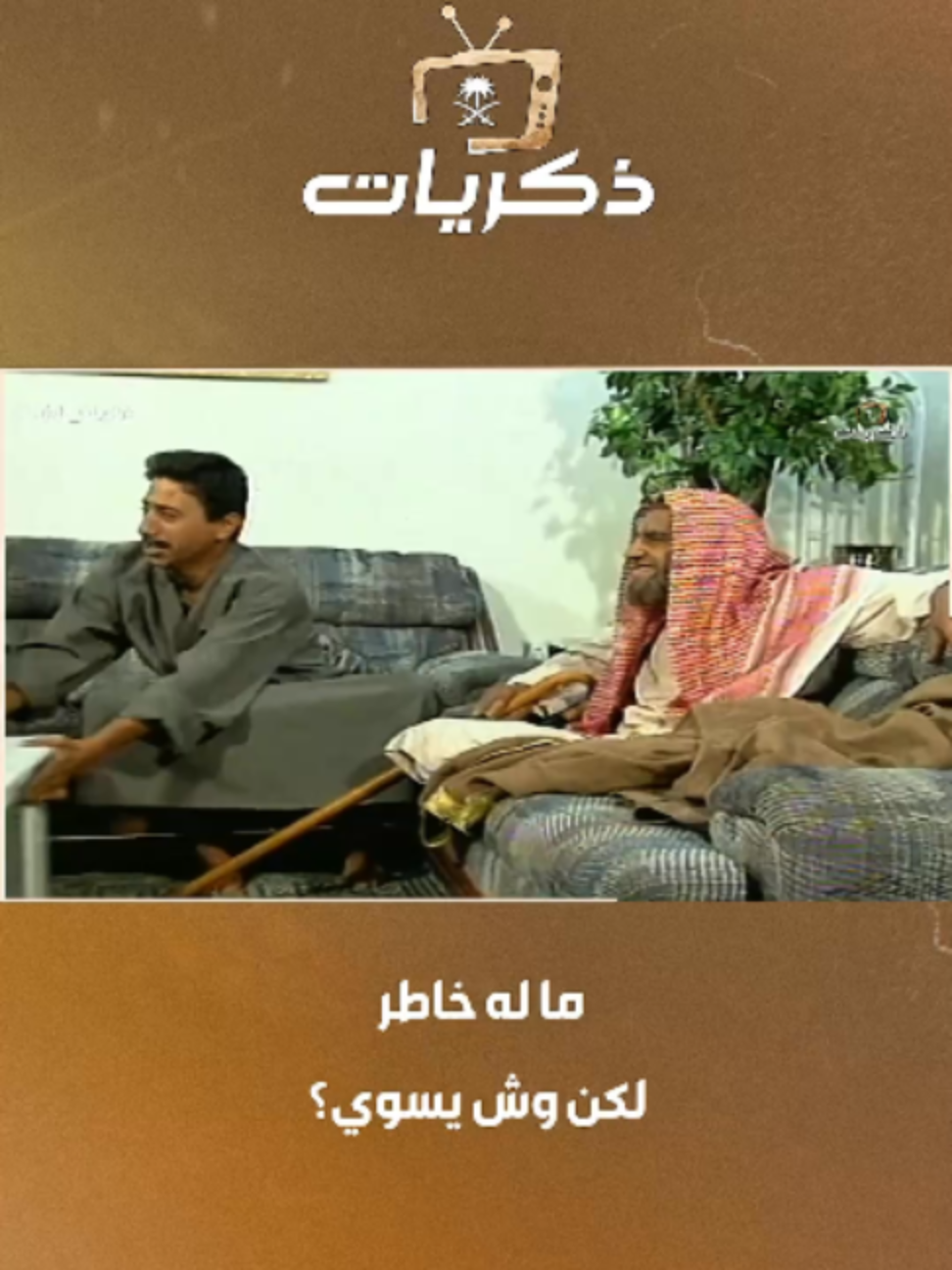 @قناة ذكريات