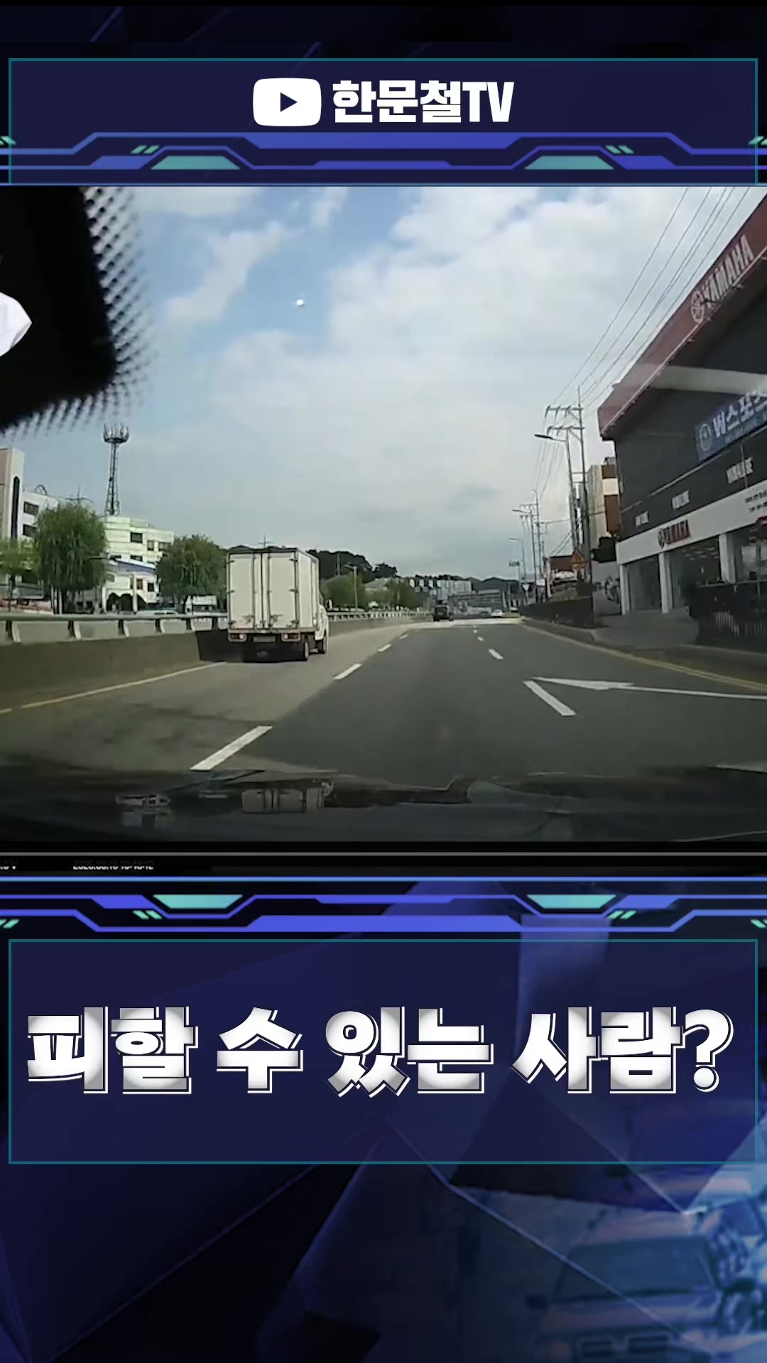 @한문철TV