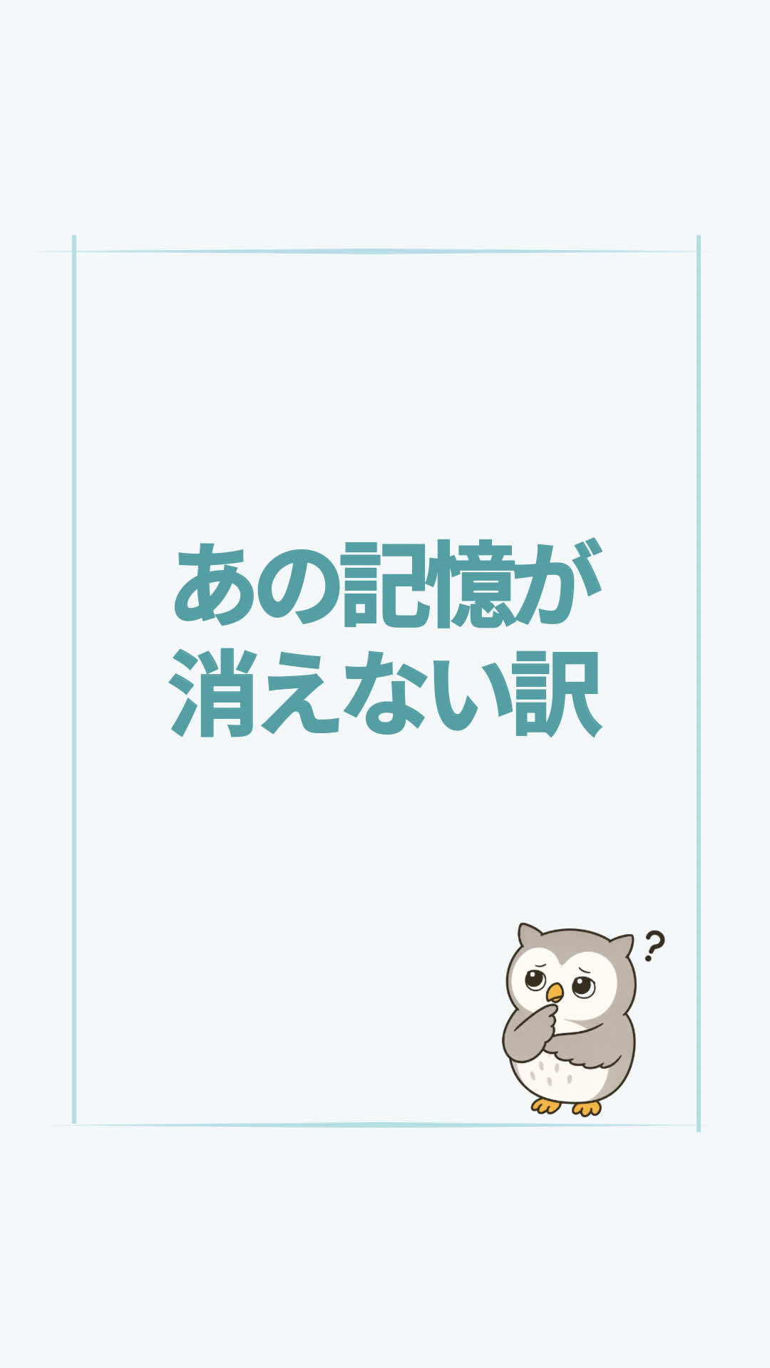 @すいラボ|心理学で「なりたい自分」に動き出す