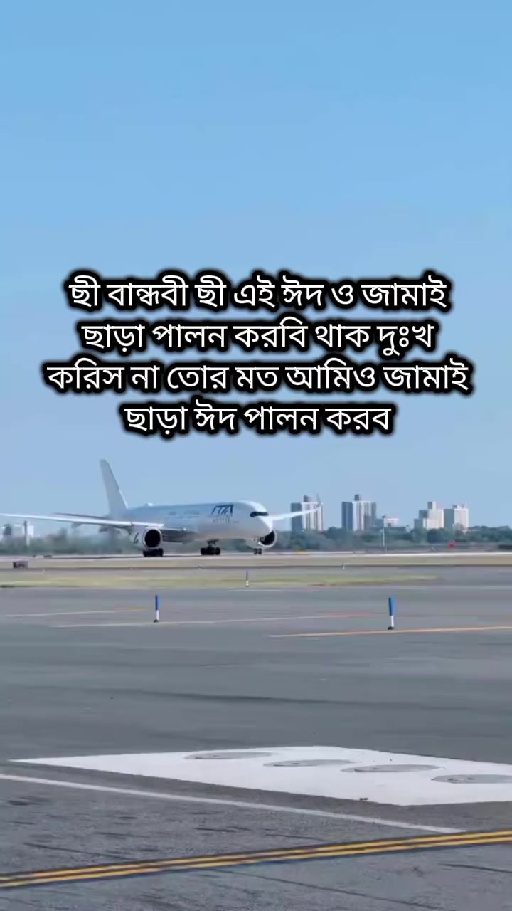 @✈️ প্রবাসীর বউ ✈️