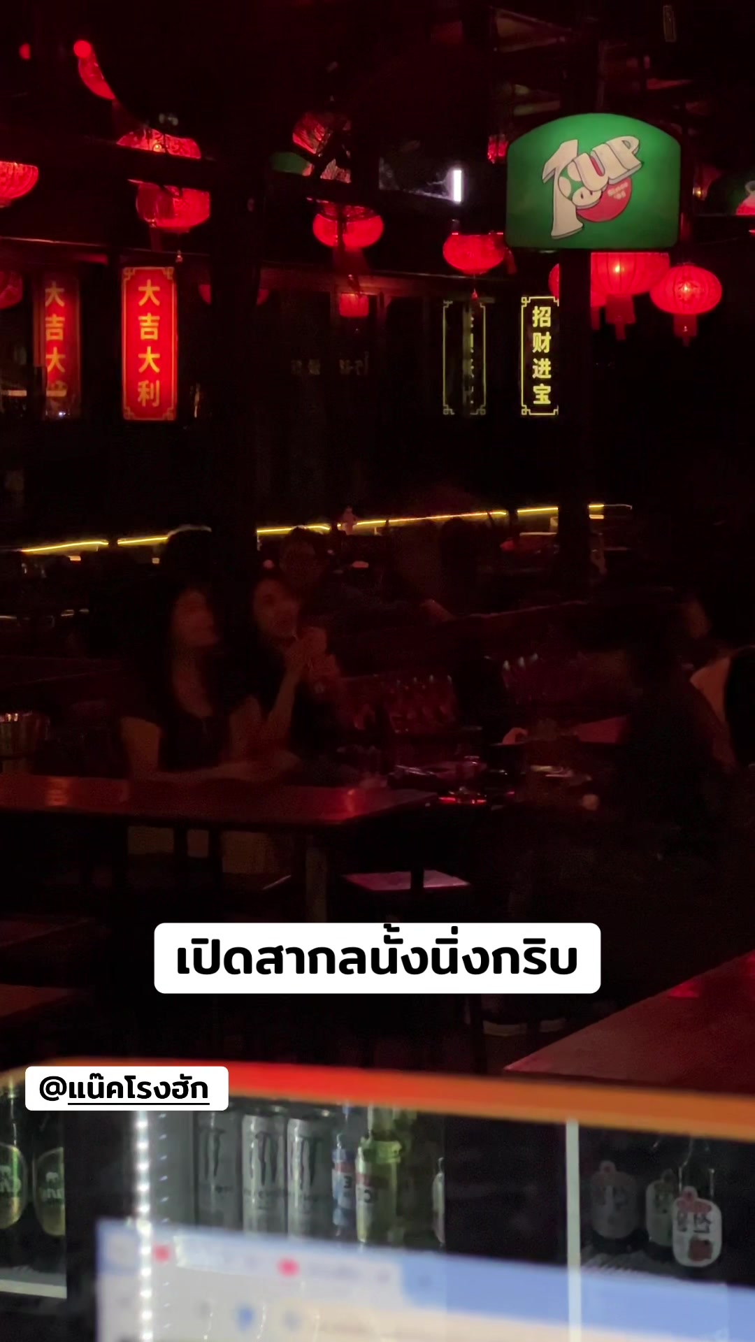 @แน๊ค โรงฮัก
