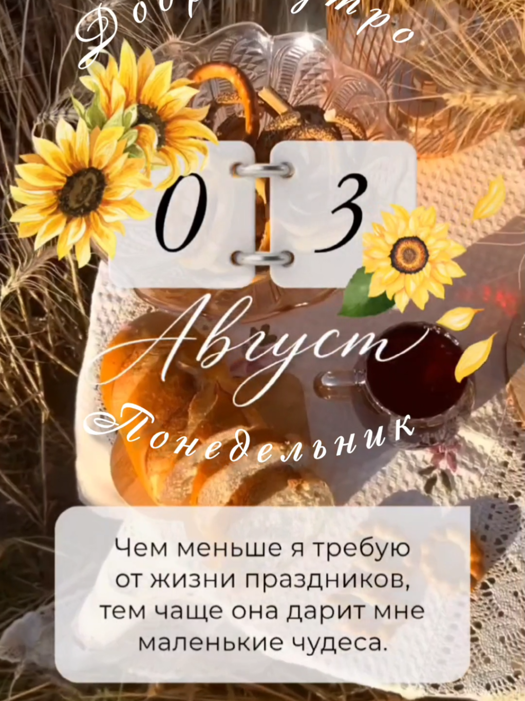 @Ирина goodmorning