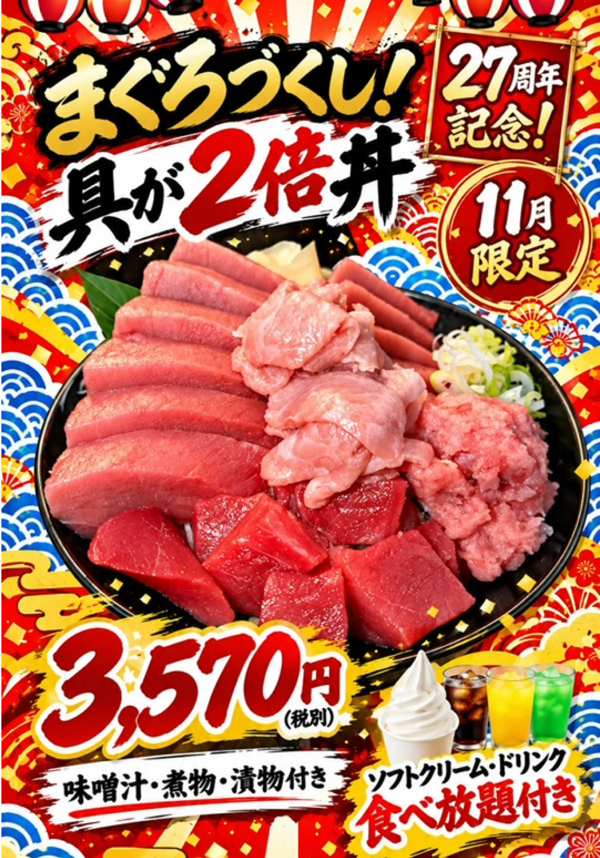 @まぐろ丼加一