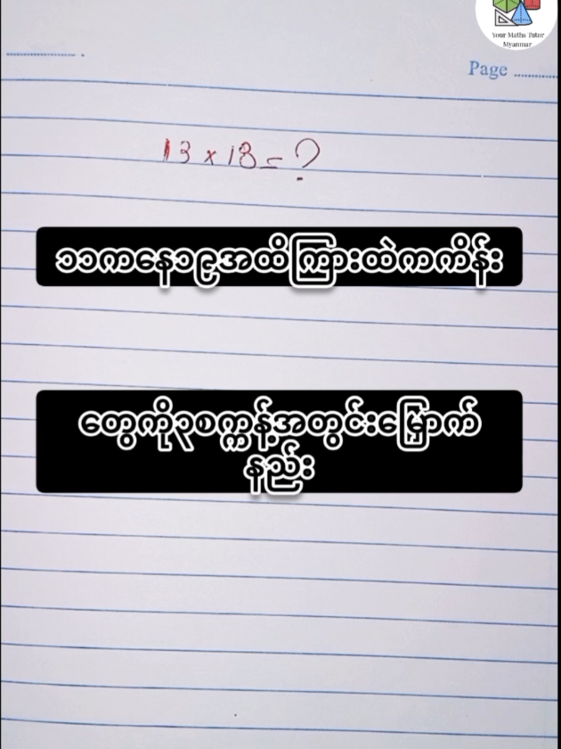 @Your Maths Tutor Myanmar