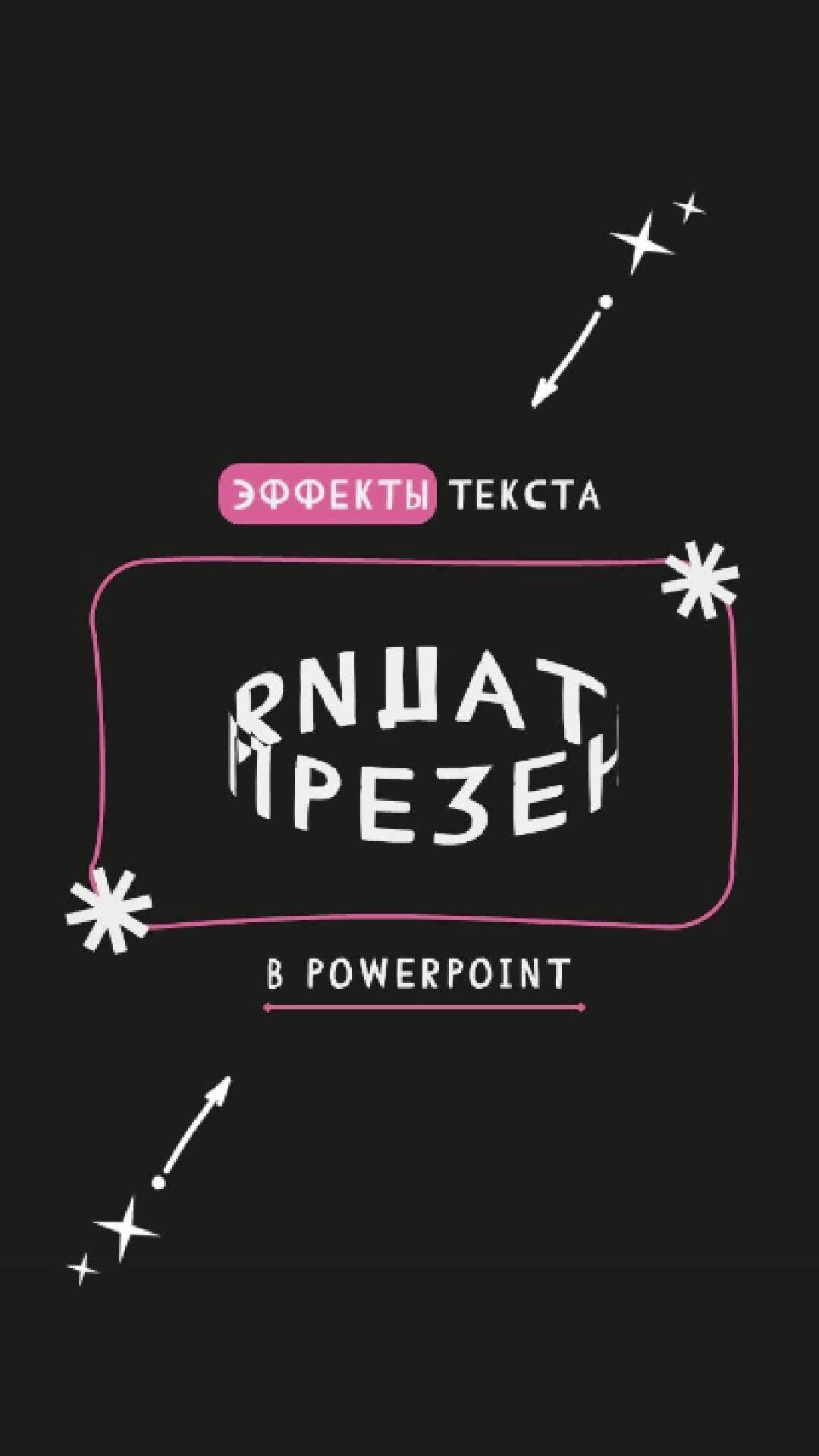 @виктория | презентации