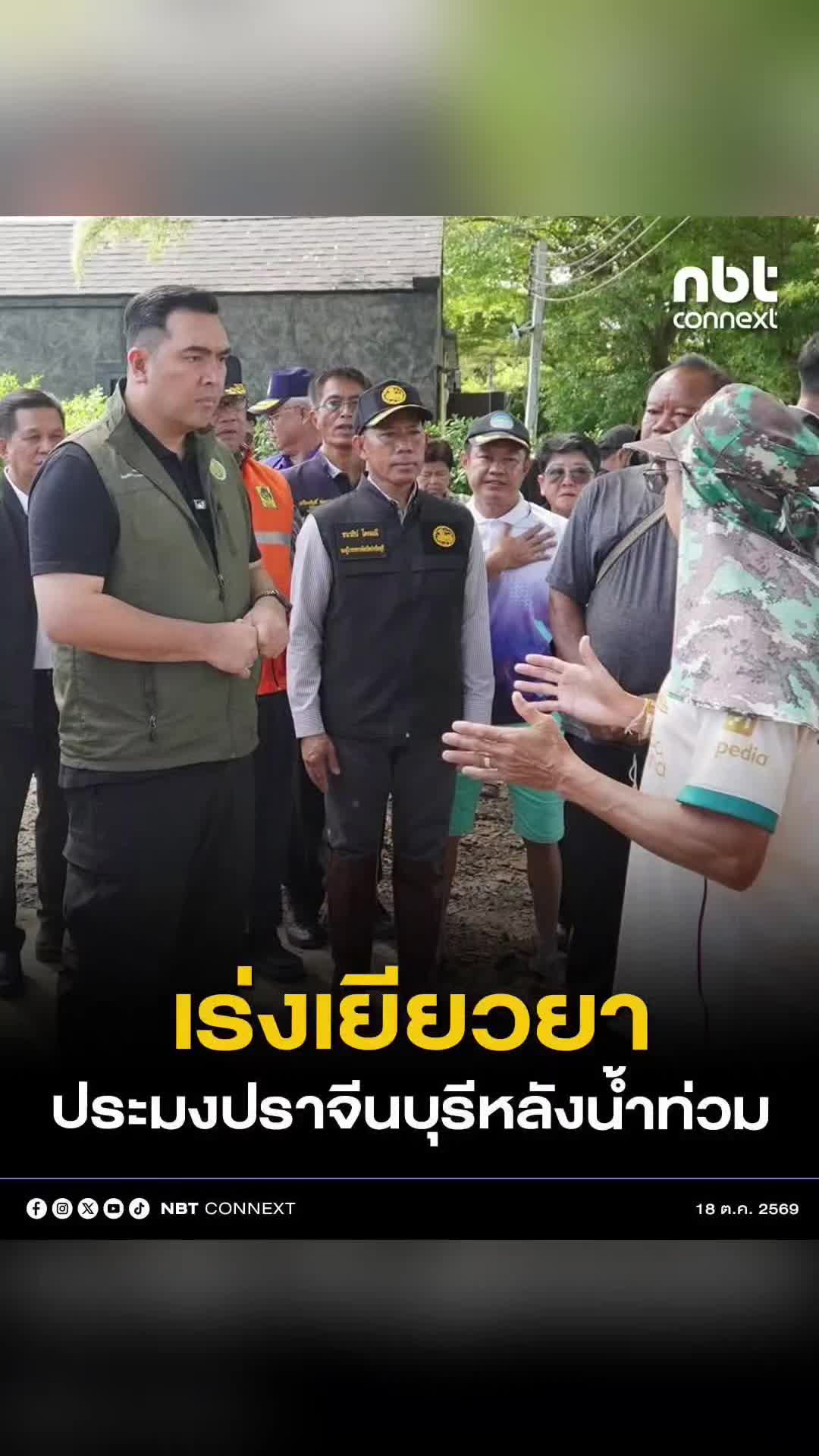 @งานการไม่ทำ รำแต่ติ๊กต็อก