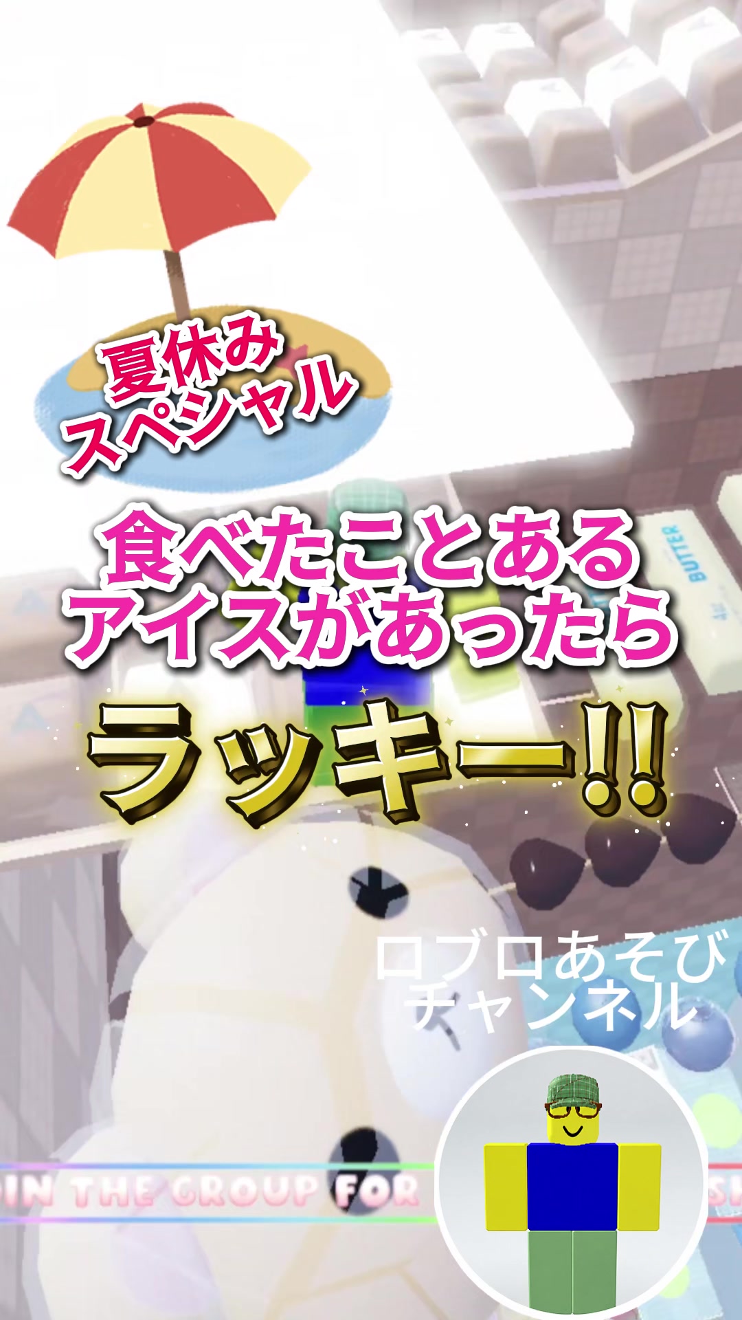 @ロブロあそびチャンネル