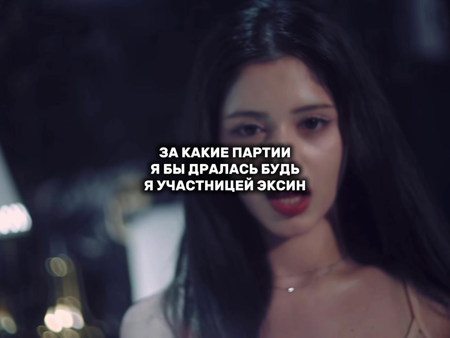 @ксини #CHAIN REACTION