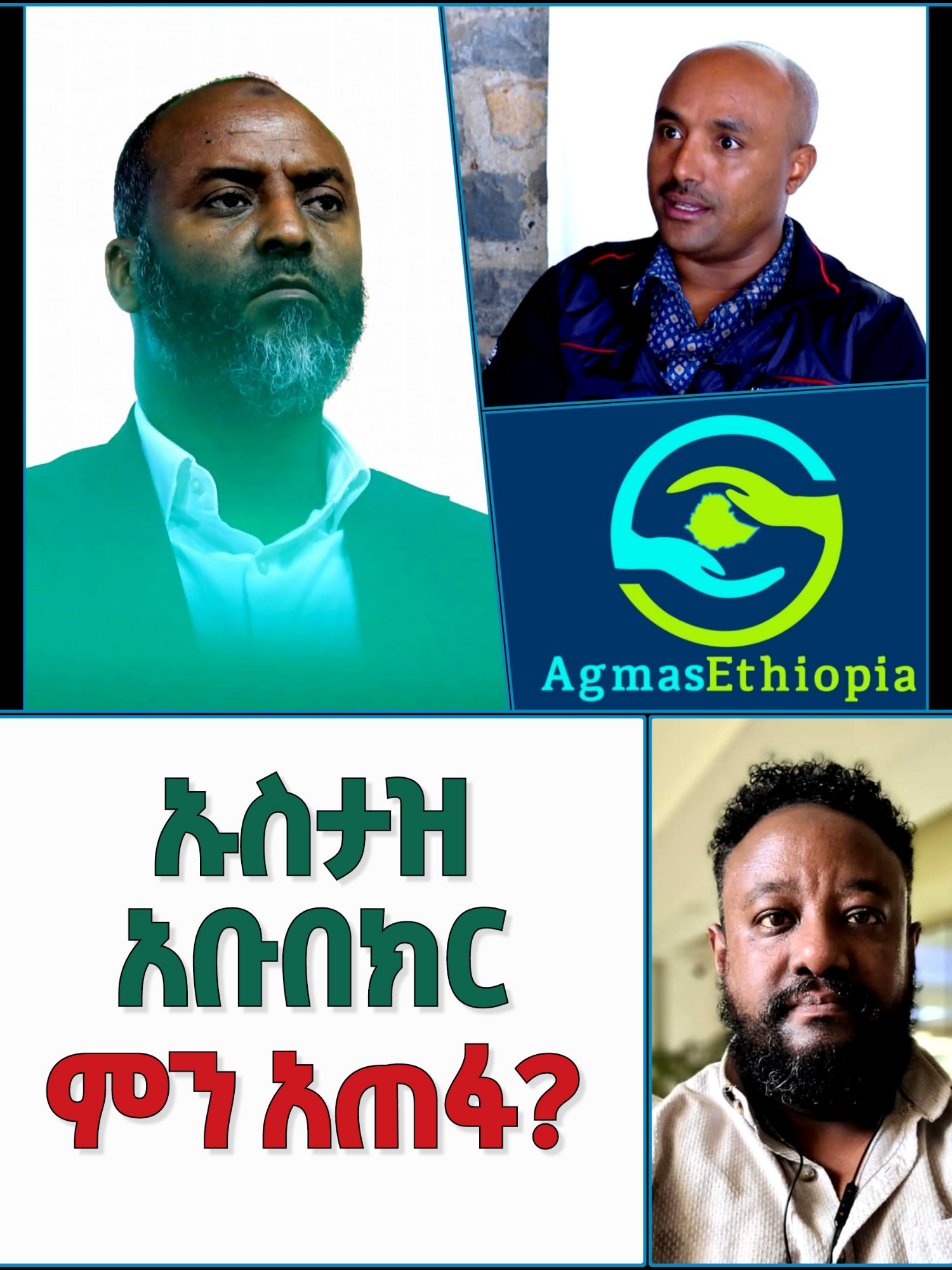 @🚩 Tekbir Media 🇪🇹