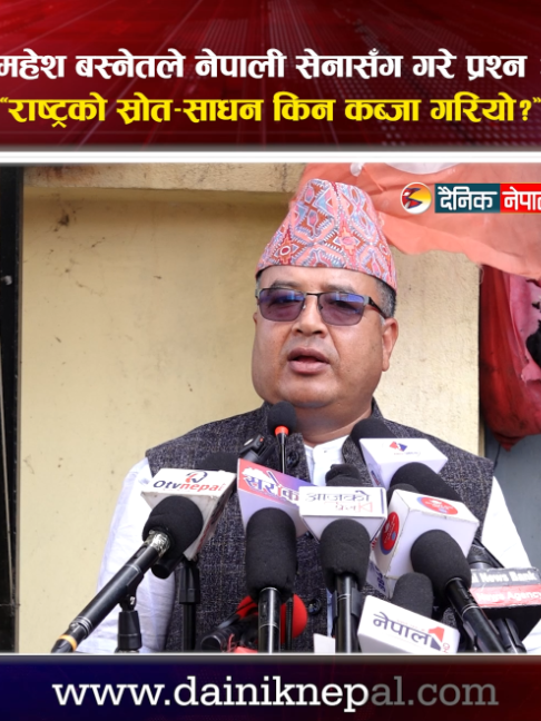 @दैनिक नेपाल