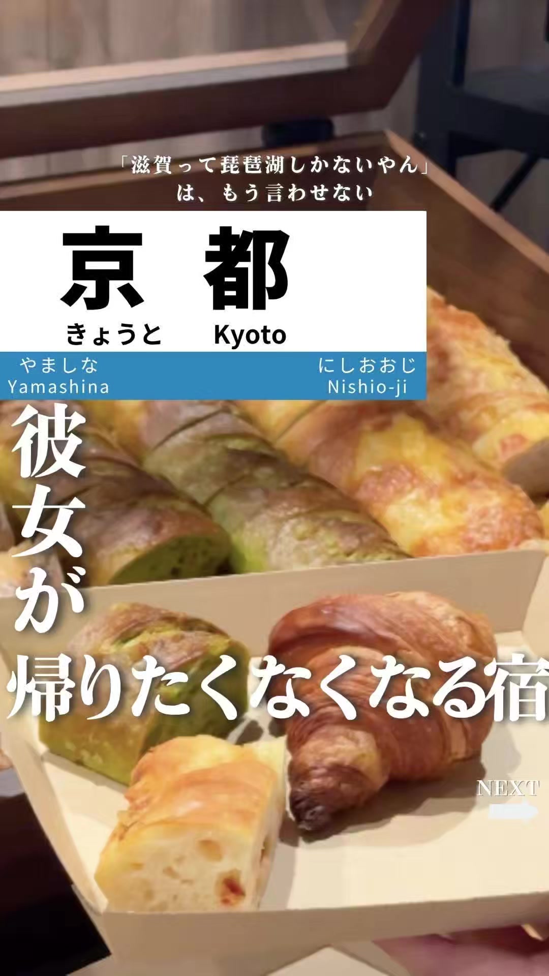 @せい｜滋賀県民｜滋賀県発、駅ごとに旅行スポットをお届け