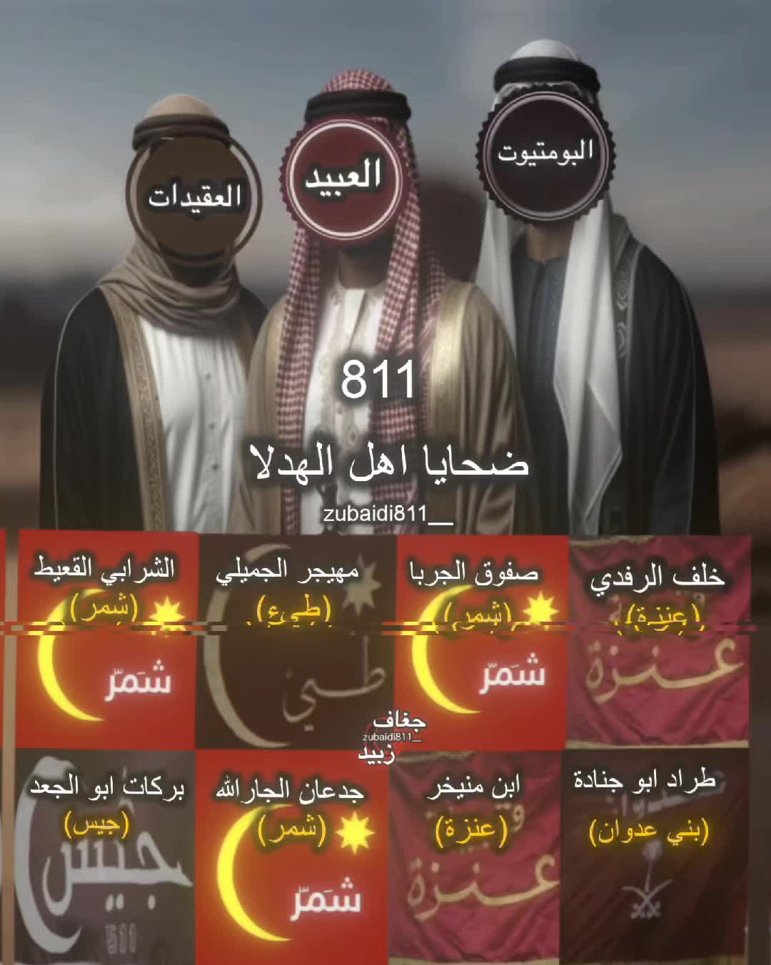 @جغاف زبيد ⁸¹¹☪︎