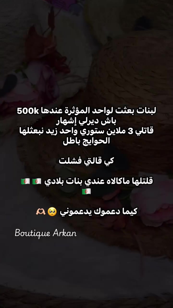 @🩷Boutique Arkan 🩷