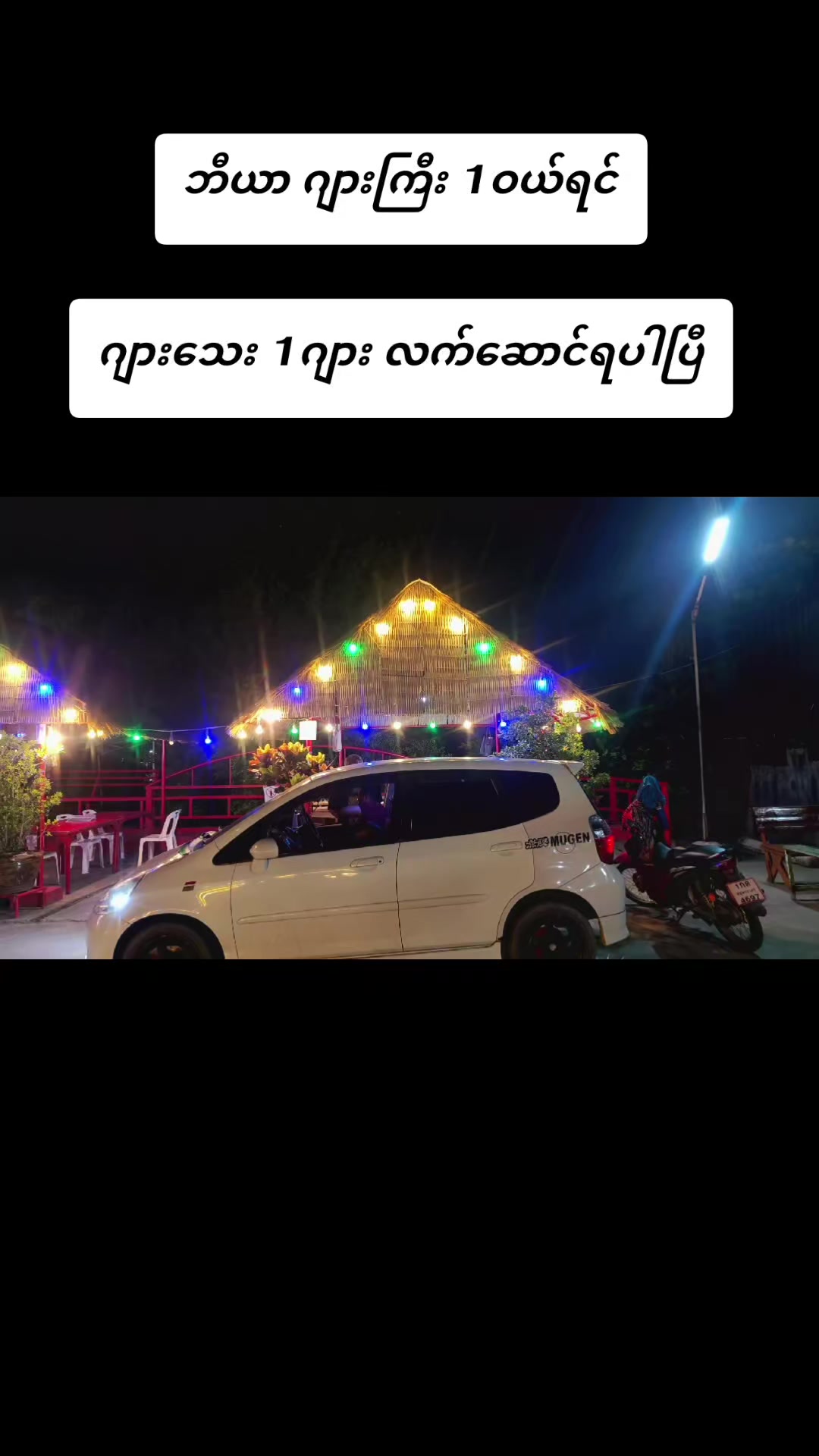 @အာစီနန်းတော် Kratop Cafe