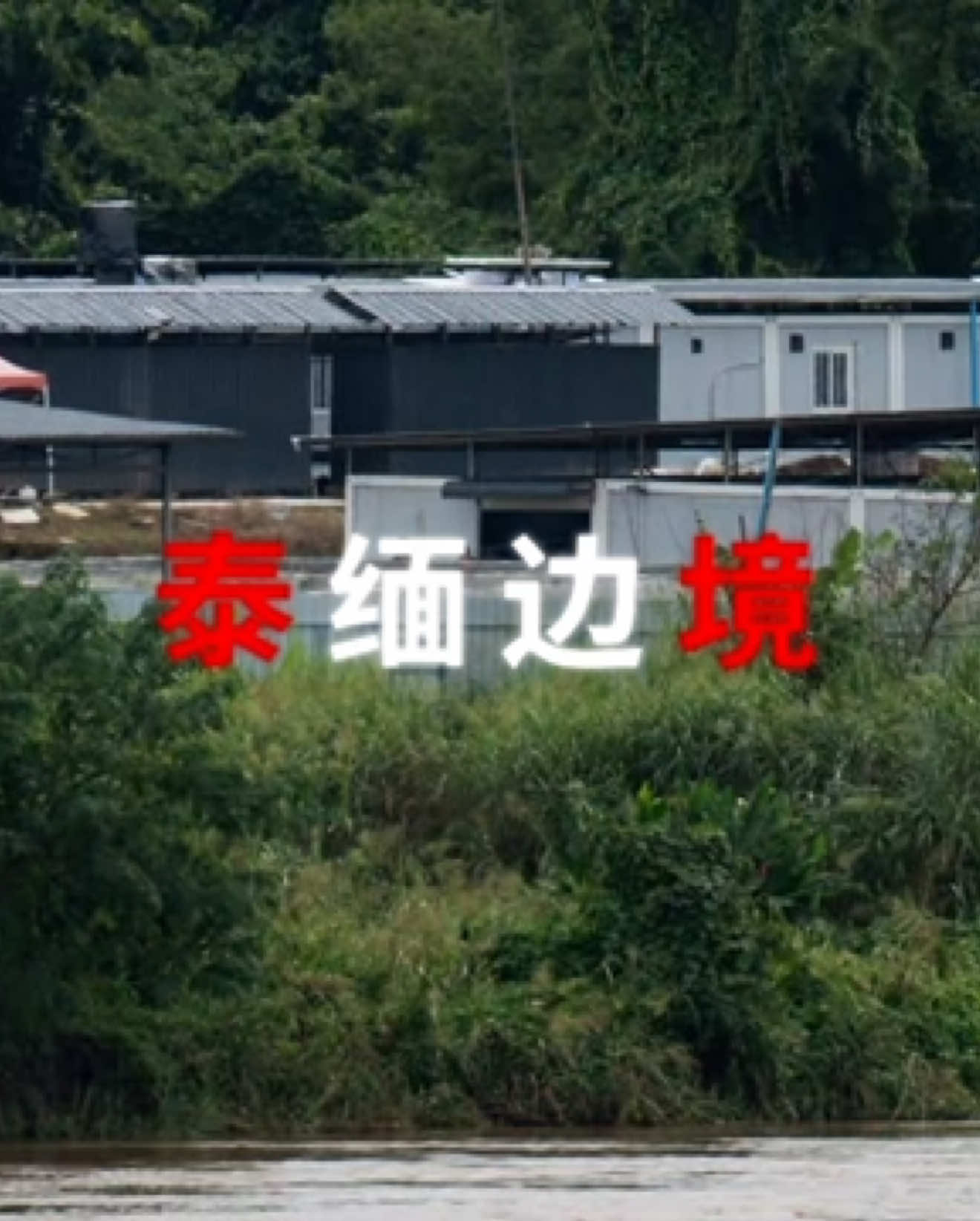 @天天国际反诈【东南亚新闻】