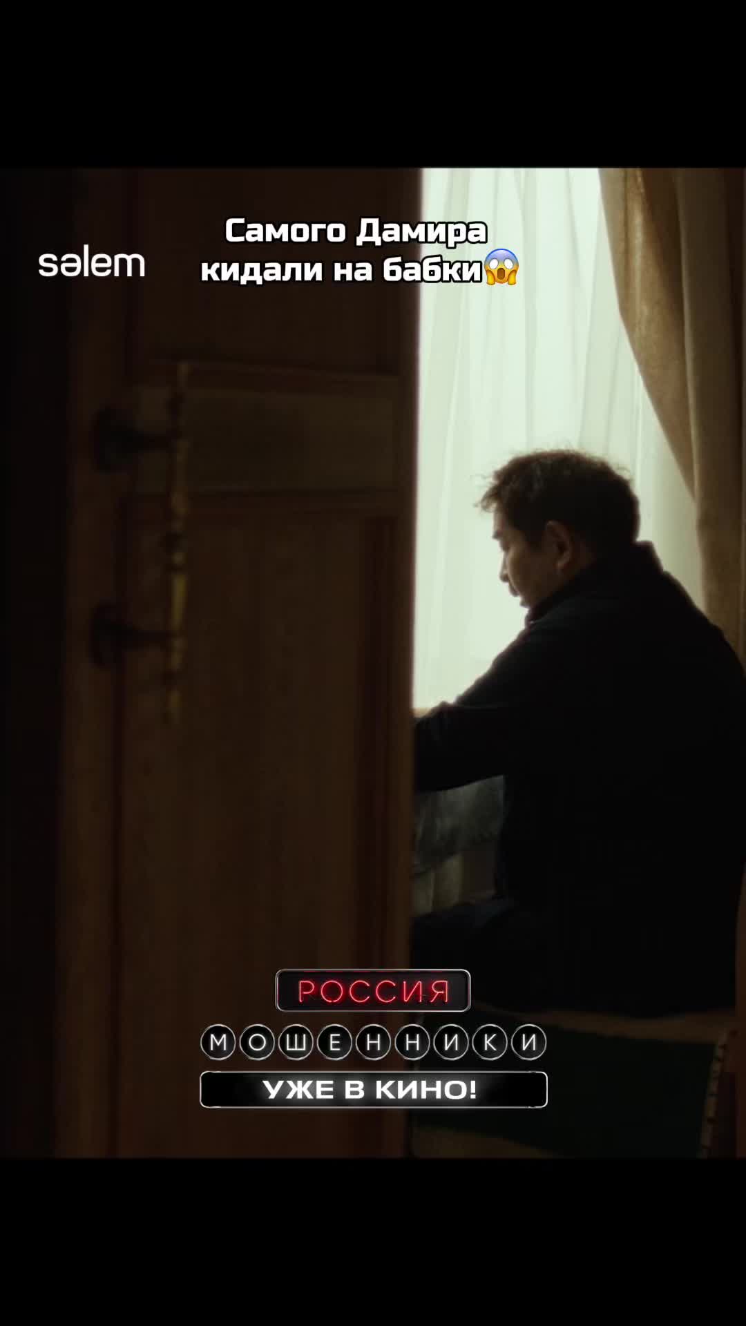 @МОШЕННИКИ в кино🎬