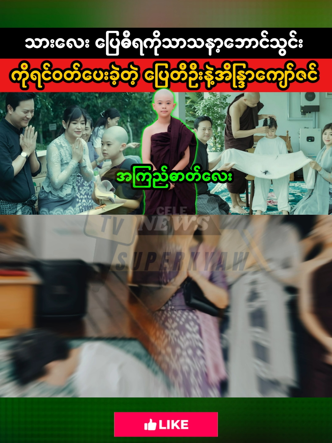 @SUPER KYAW MEDIA
