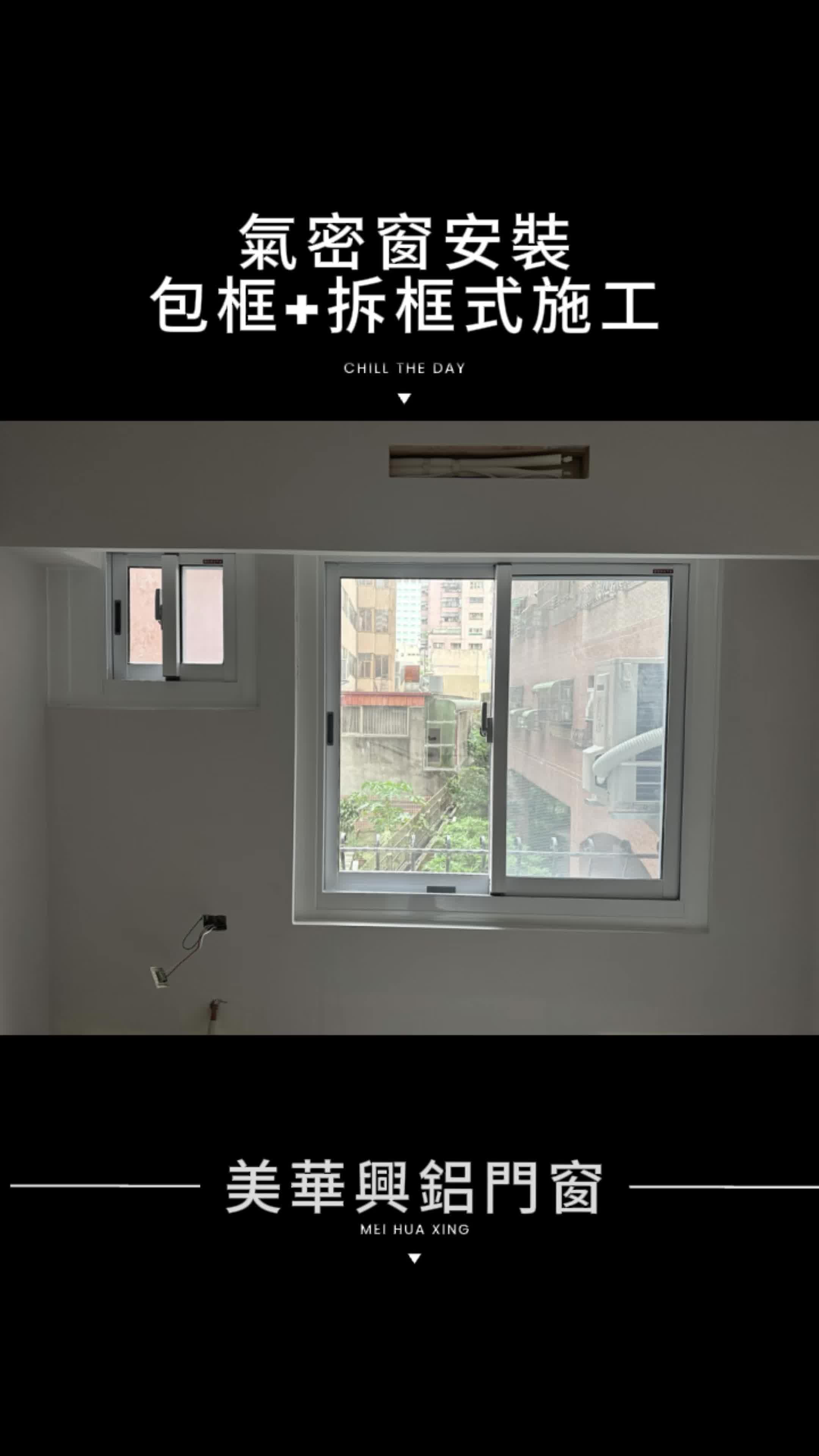 @美華興鋁門窗小工🦁Lion