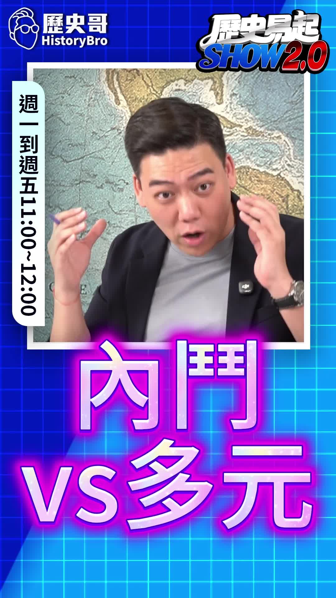 @歷史哥Historybro