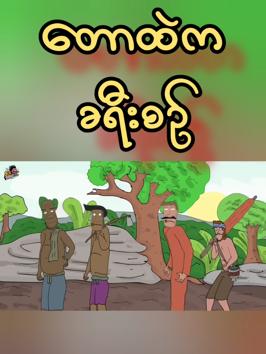 @မမလေဒီခင်ရဲ့ 3D Animation များ