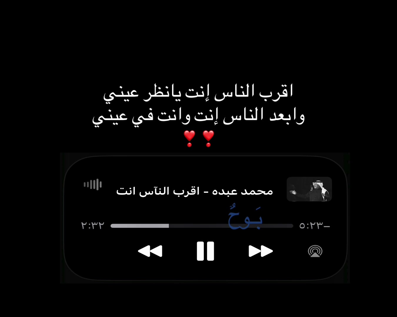 @بَـوحٌ