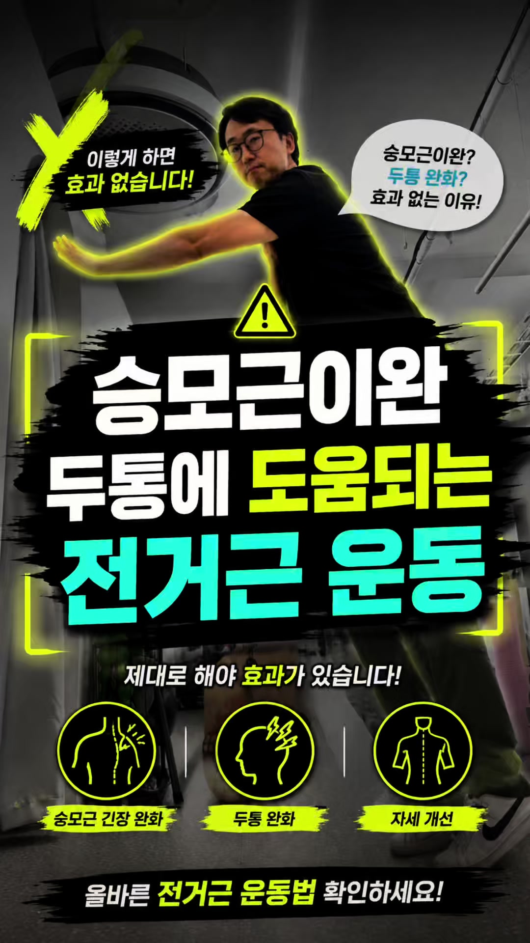 @재활운동촤이