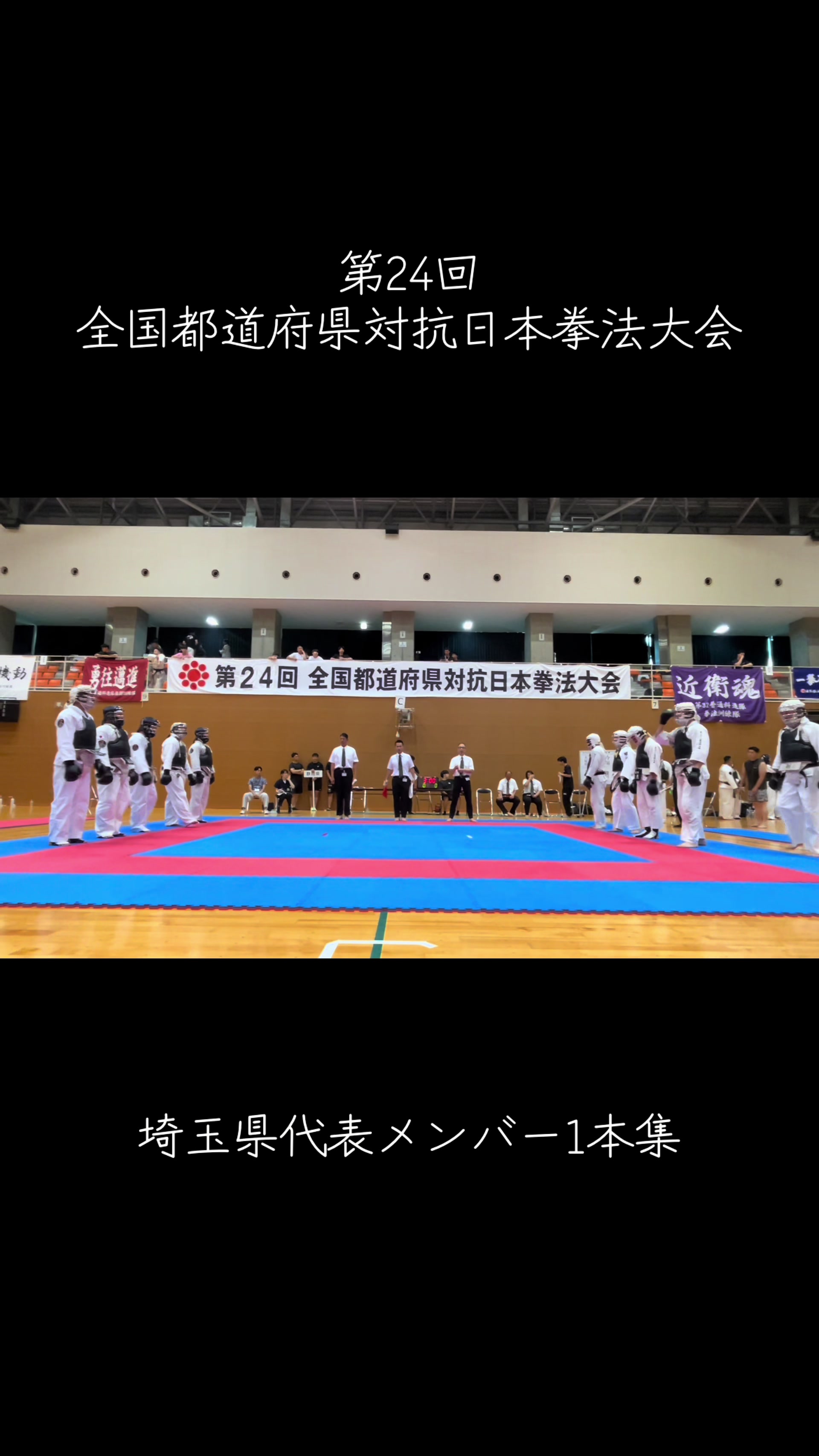 @日本拳法拳精館